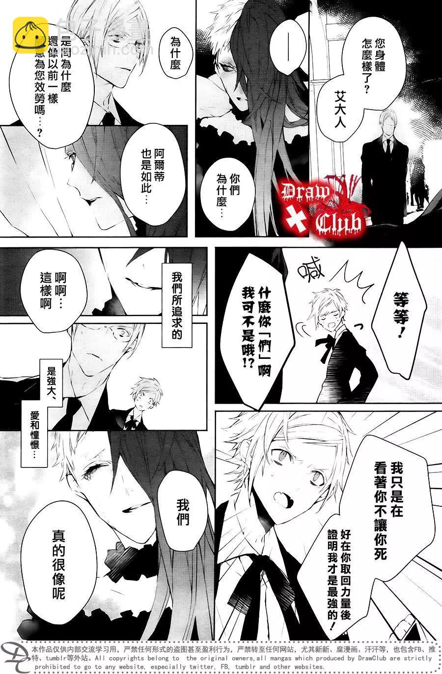 《Bloody Mary》番外篇 第6页