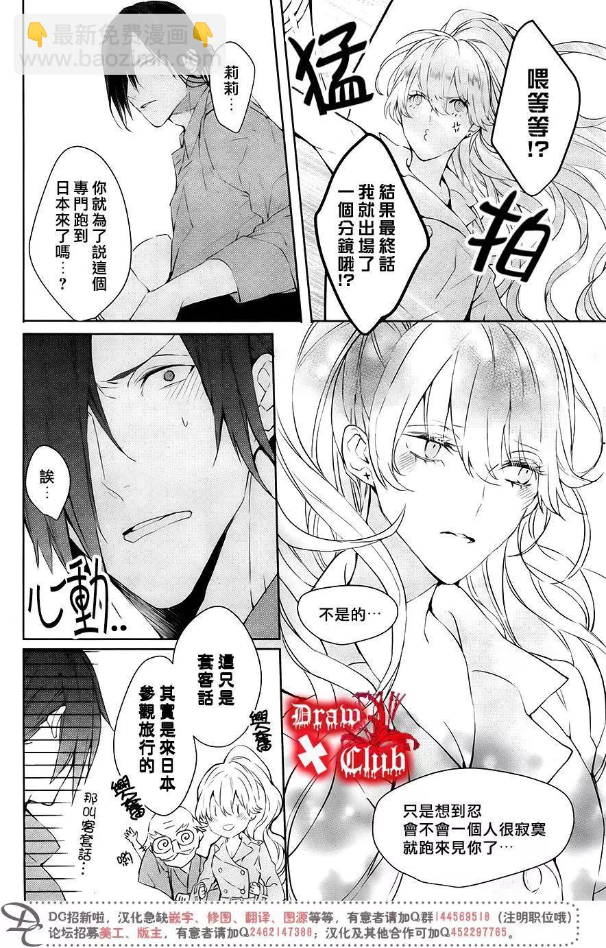 《Bloody Mary》番外篇 第7页