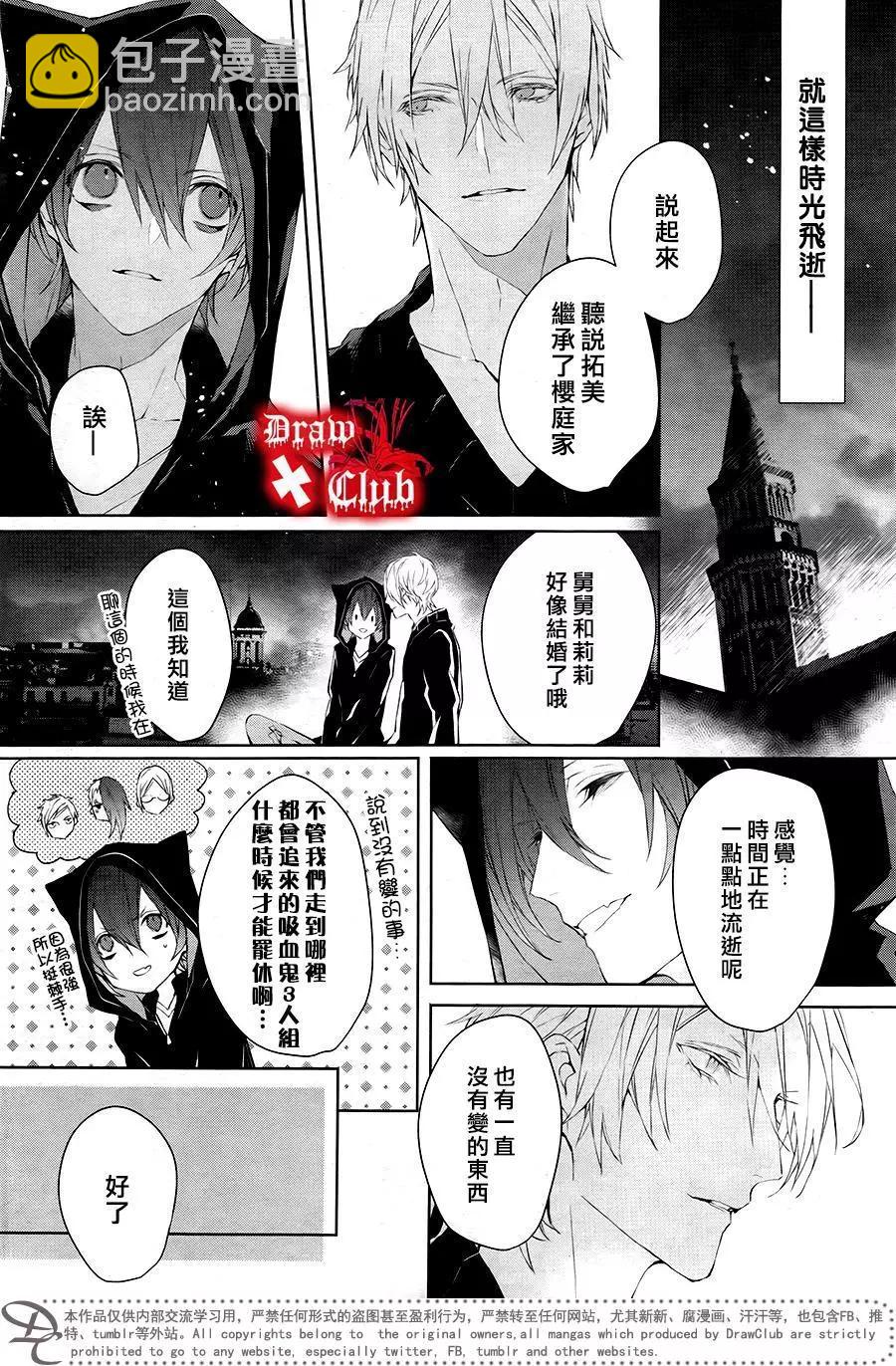 《Bloody Mary》番外篇 第8页