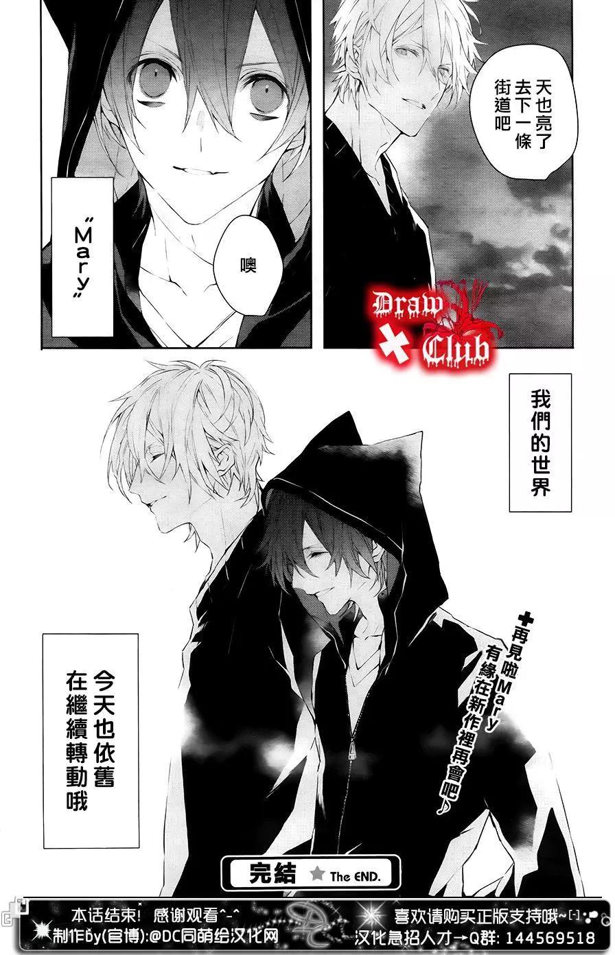 《Bloody Mary》番外篇 第9页