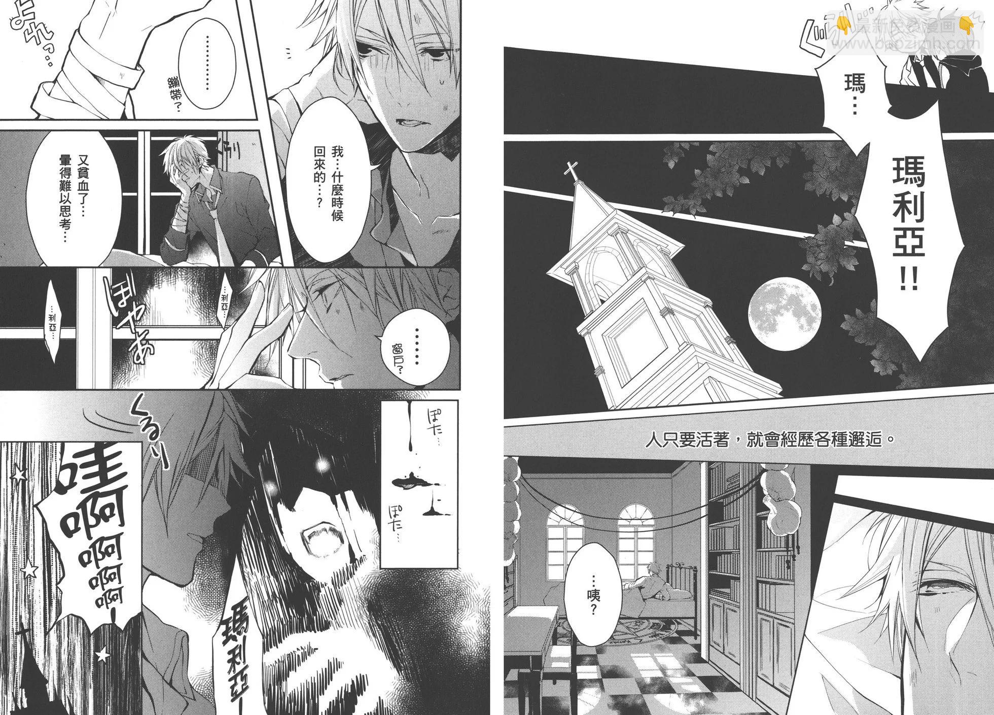 《Bloody Mary》第01卷 第10页