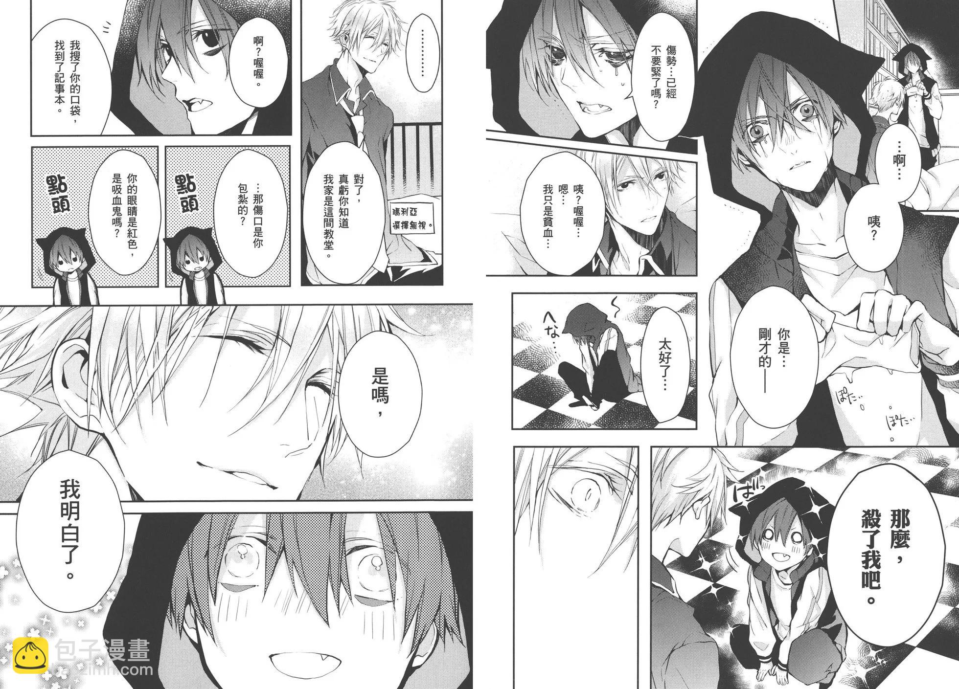 《Bloody Mary》第01卷 第11页
