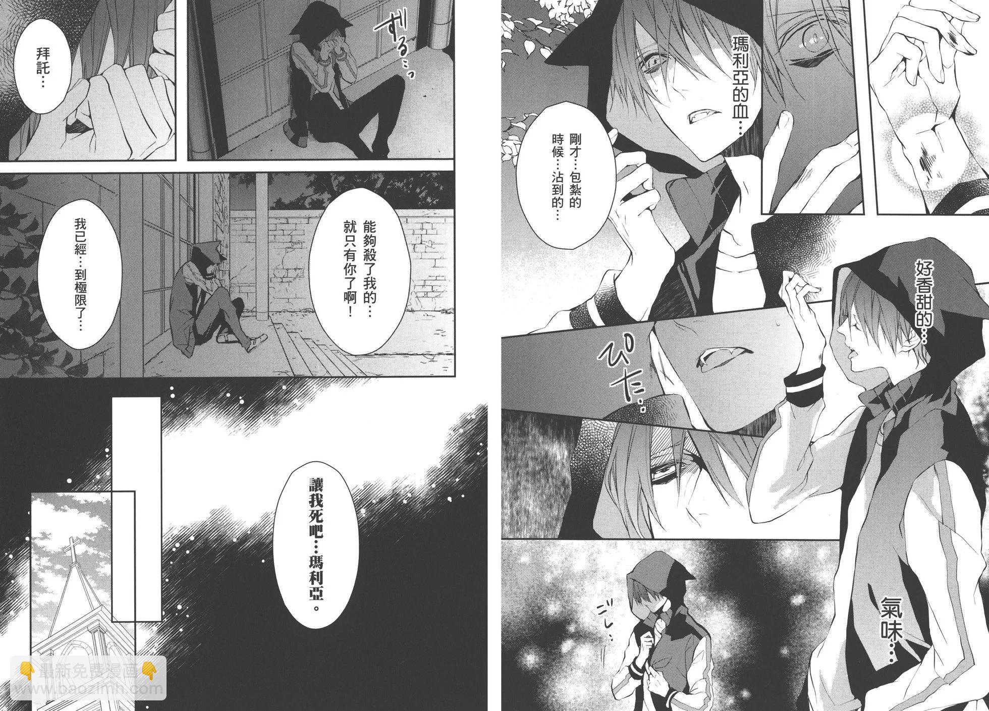 《Bloody Mary》第01卷 第13页