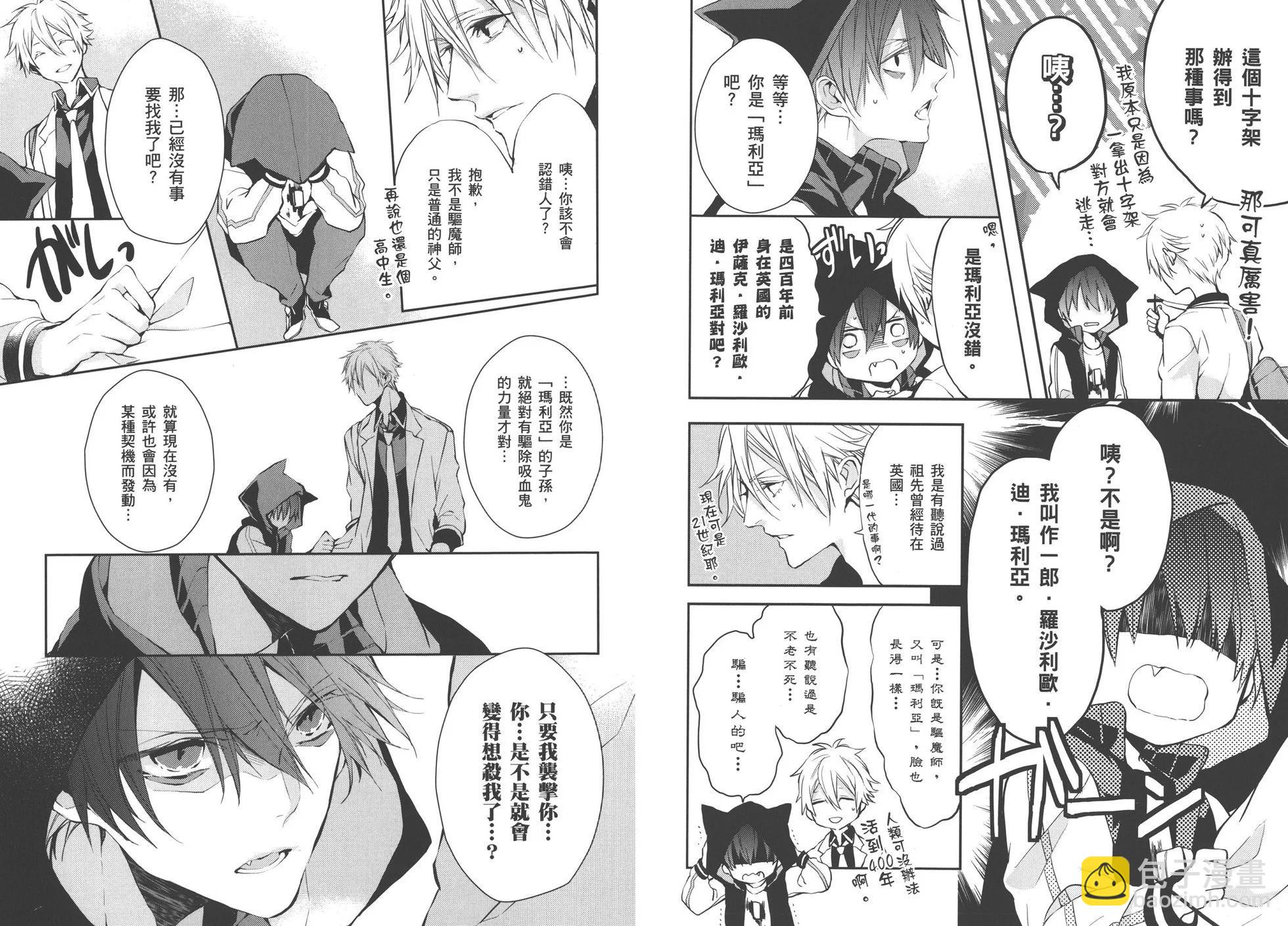 《Bloody Mary》第01卷 第17页