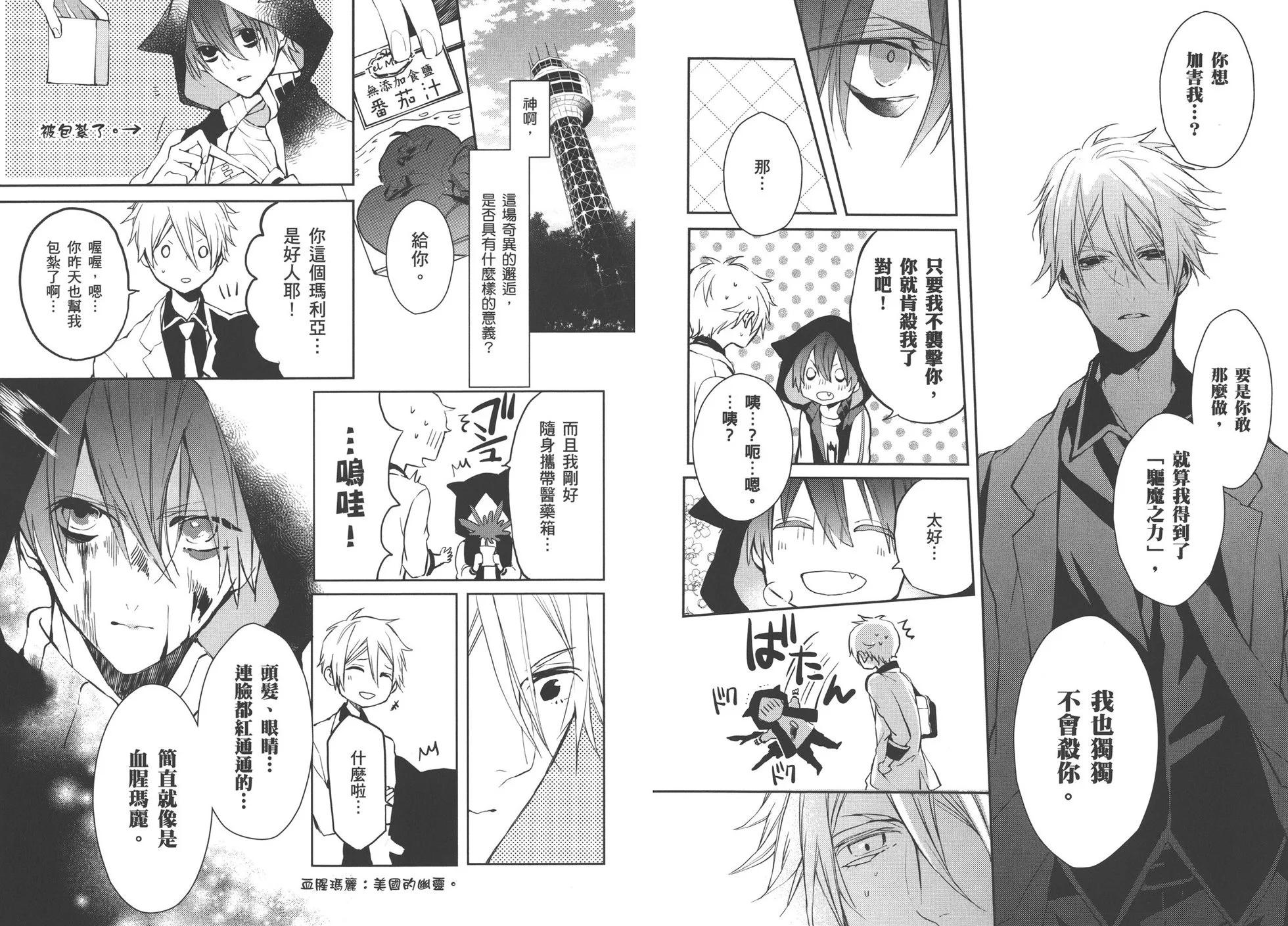 《Bloody Mary》第01卷 第18页