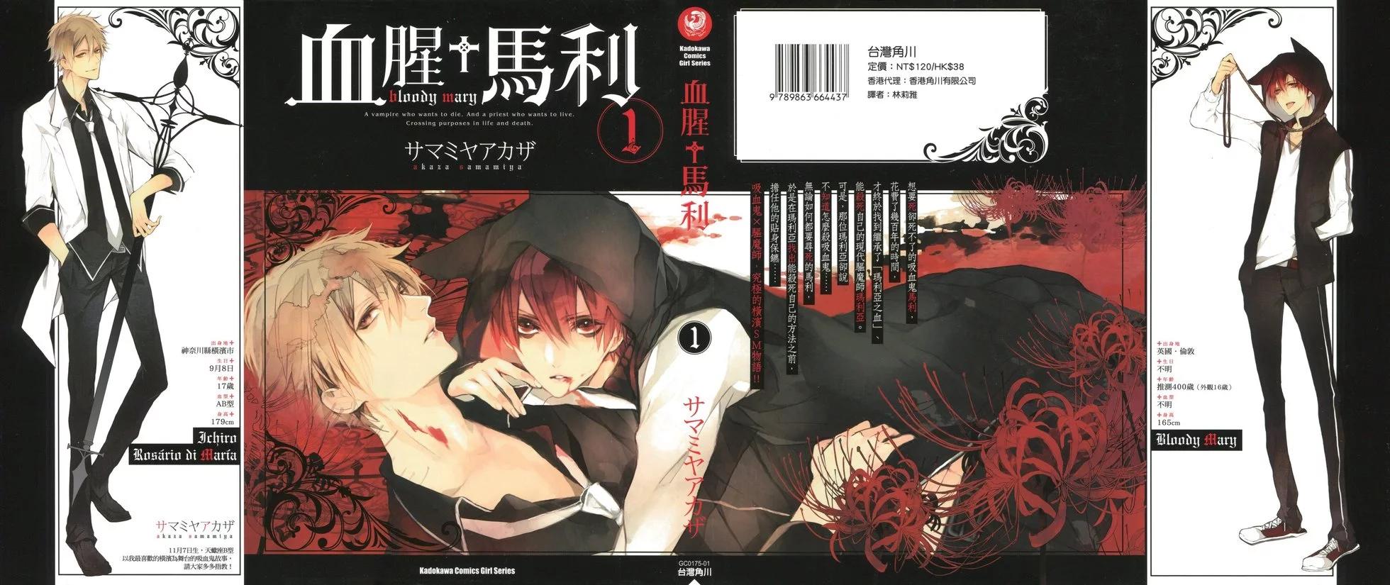 《Bloody Mary》第01卷 第1页