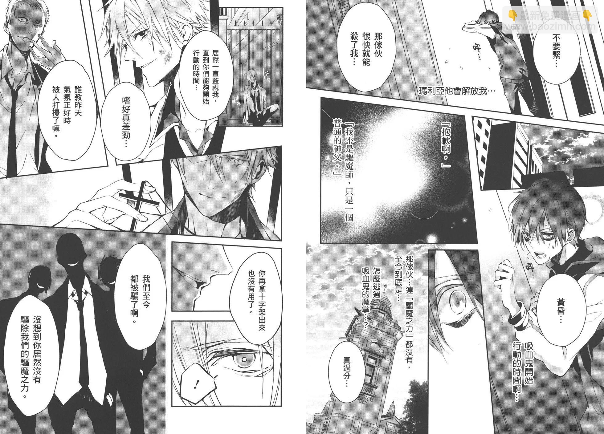 《Bloody Mary》第01卷 第20页