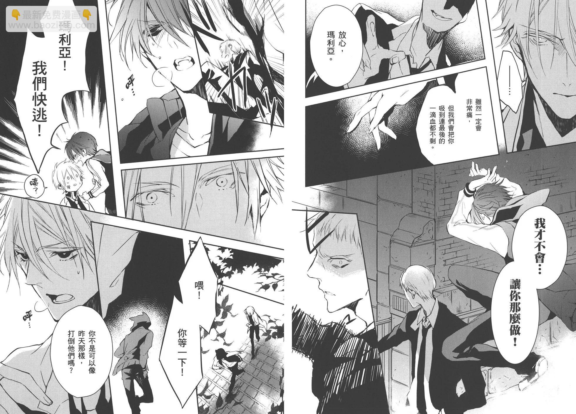 《Bloody Mary》第01卷 第21页