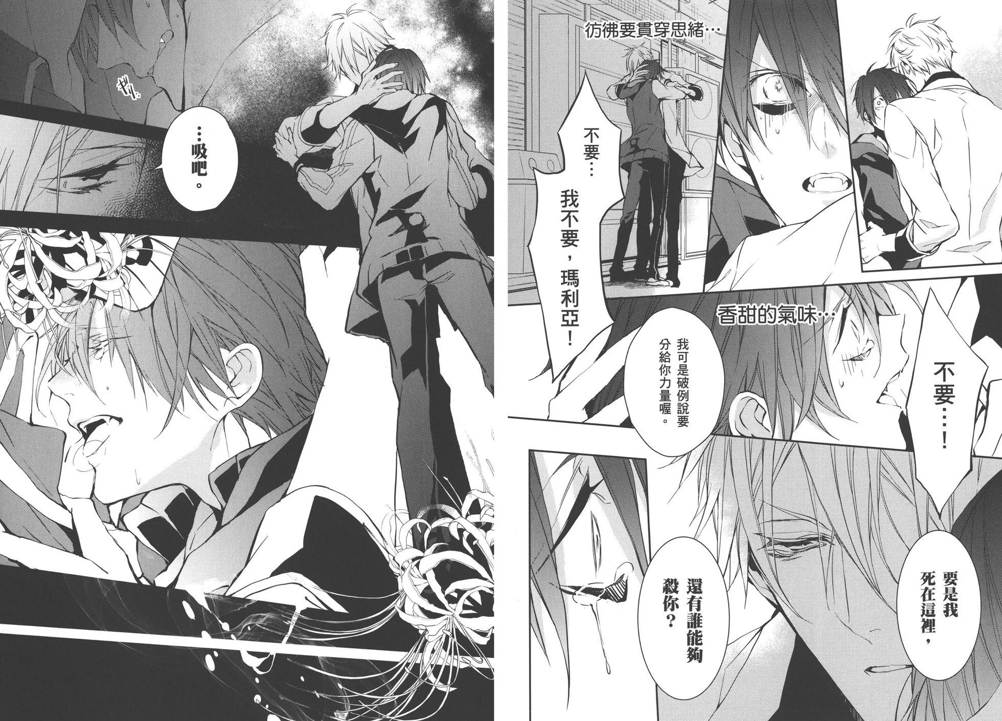 《Bloody Mary》第01卷 第23页