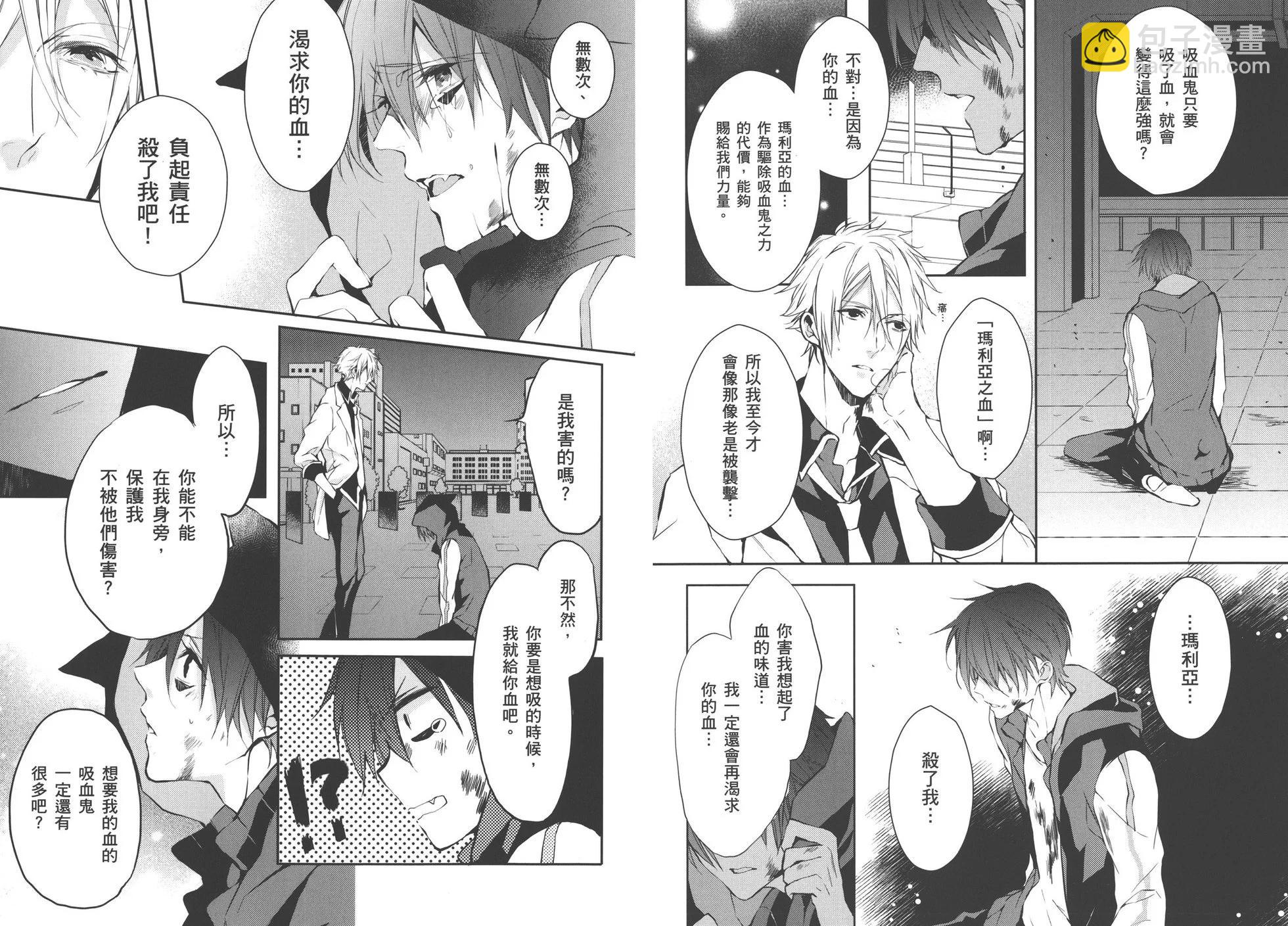 《Bloody Mary》第01卷 第25页