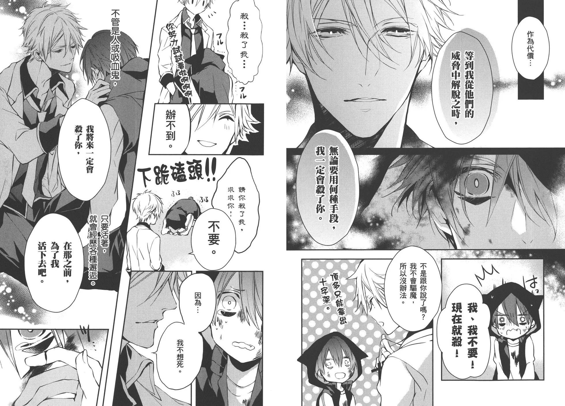 《Bloody Mary》第01卷 第26页