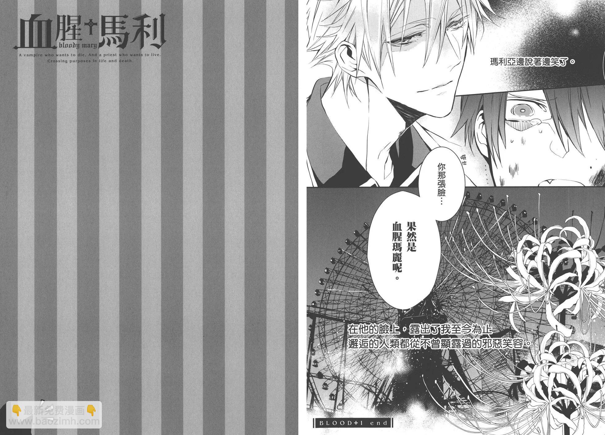 《Bloody Mary》第01卷 第27页