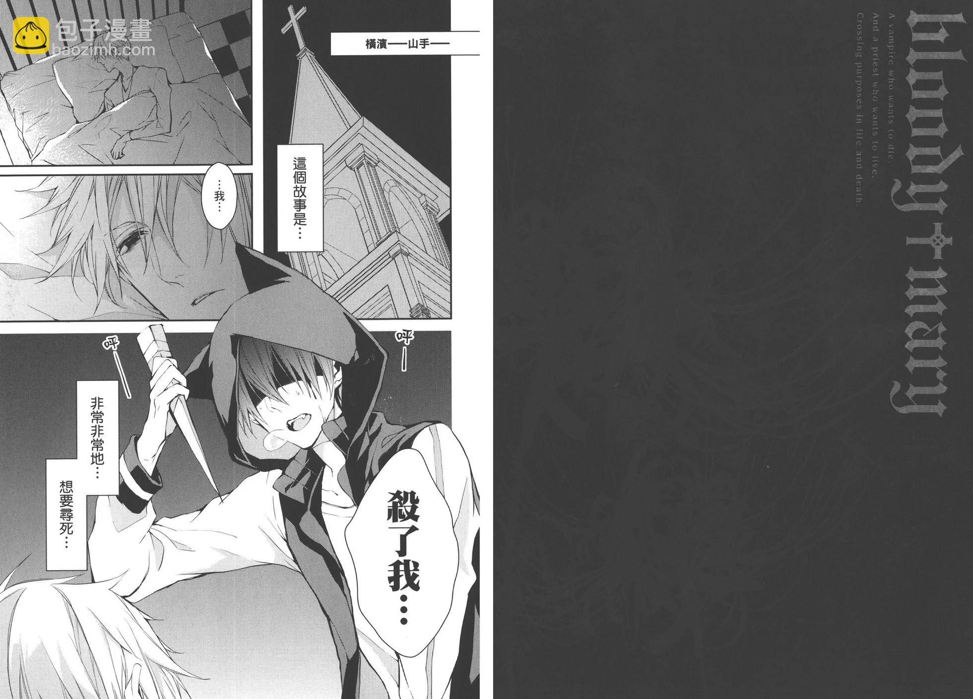 《Bloody Mary》第01卷 第29页