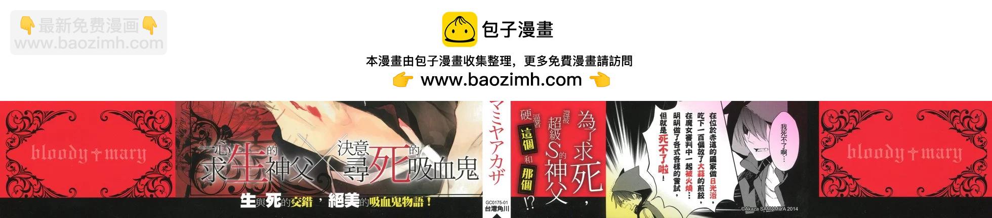 《Bloody Mary》第01卷 第2页