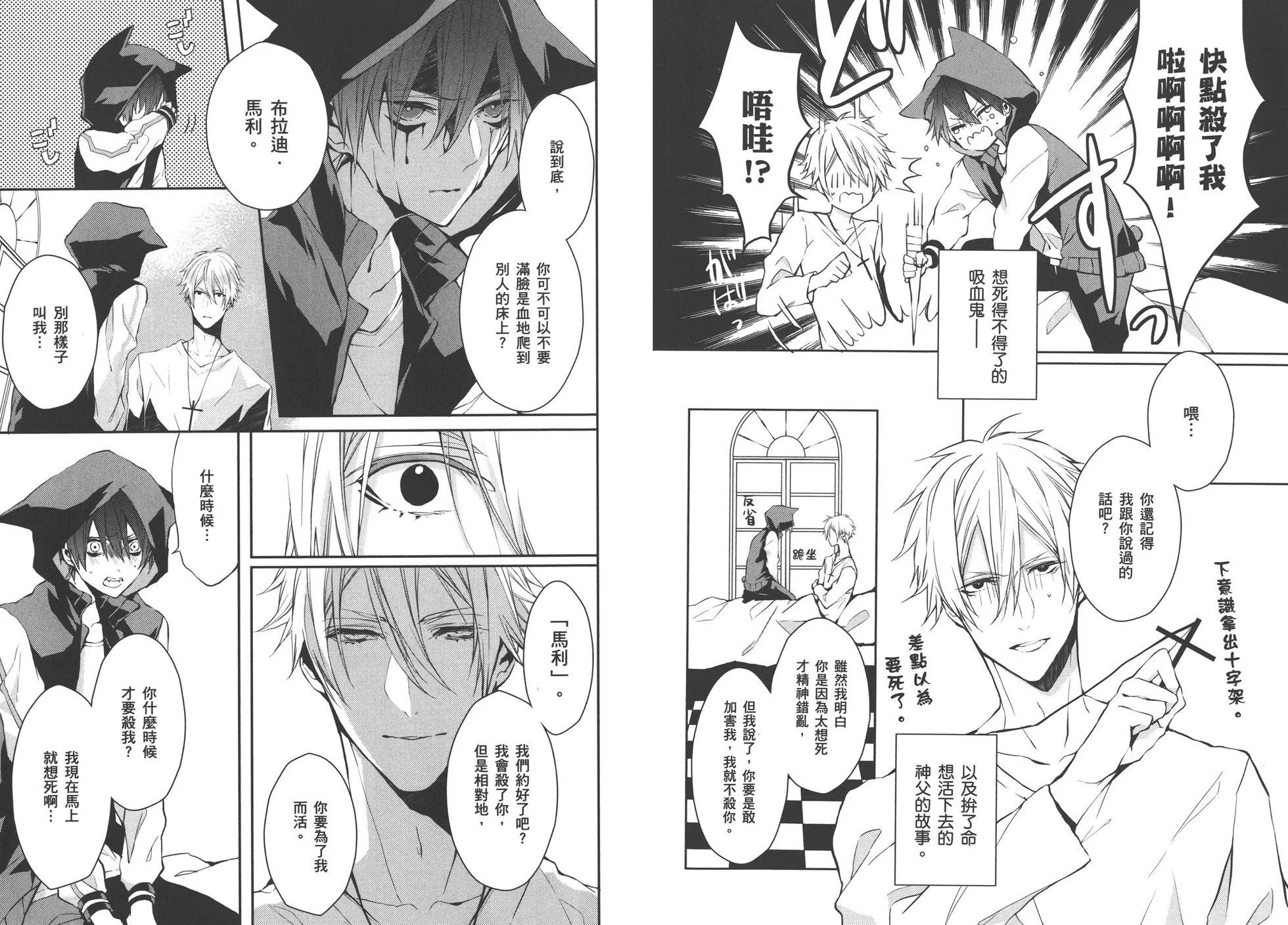 《Bloody Mary》第01卷 第30页