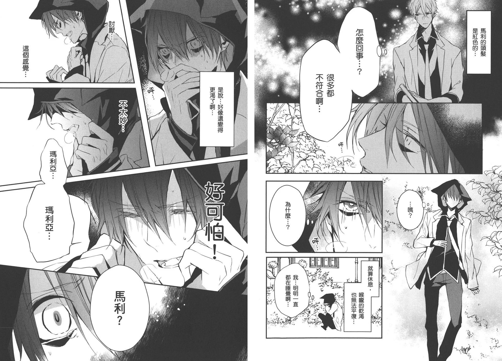 《Bloody Mary》第01卷 第38页