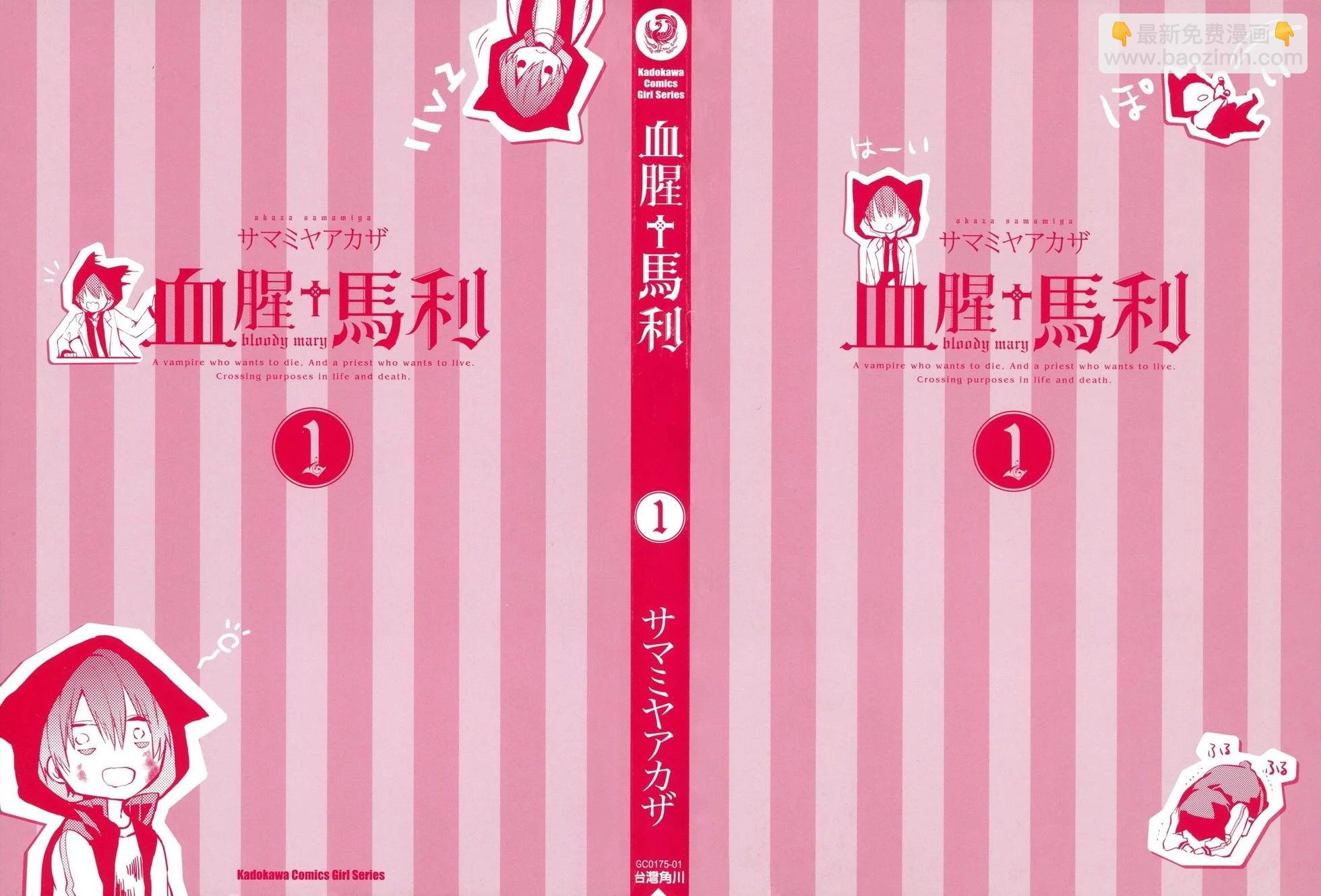 《Bloody Mary》第01卷 第3页