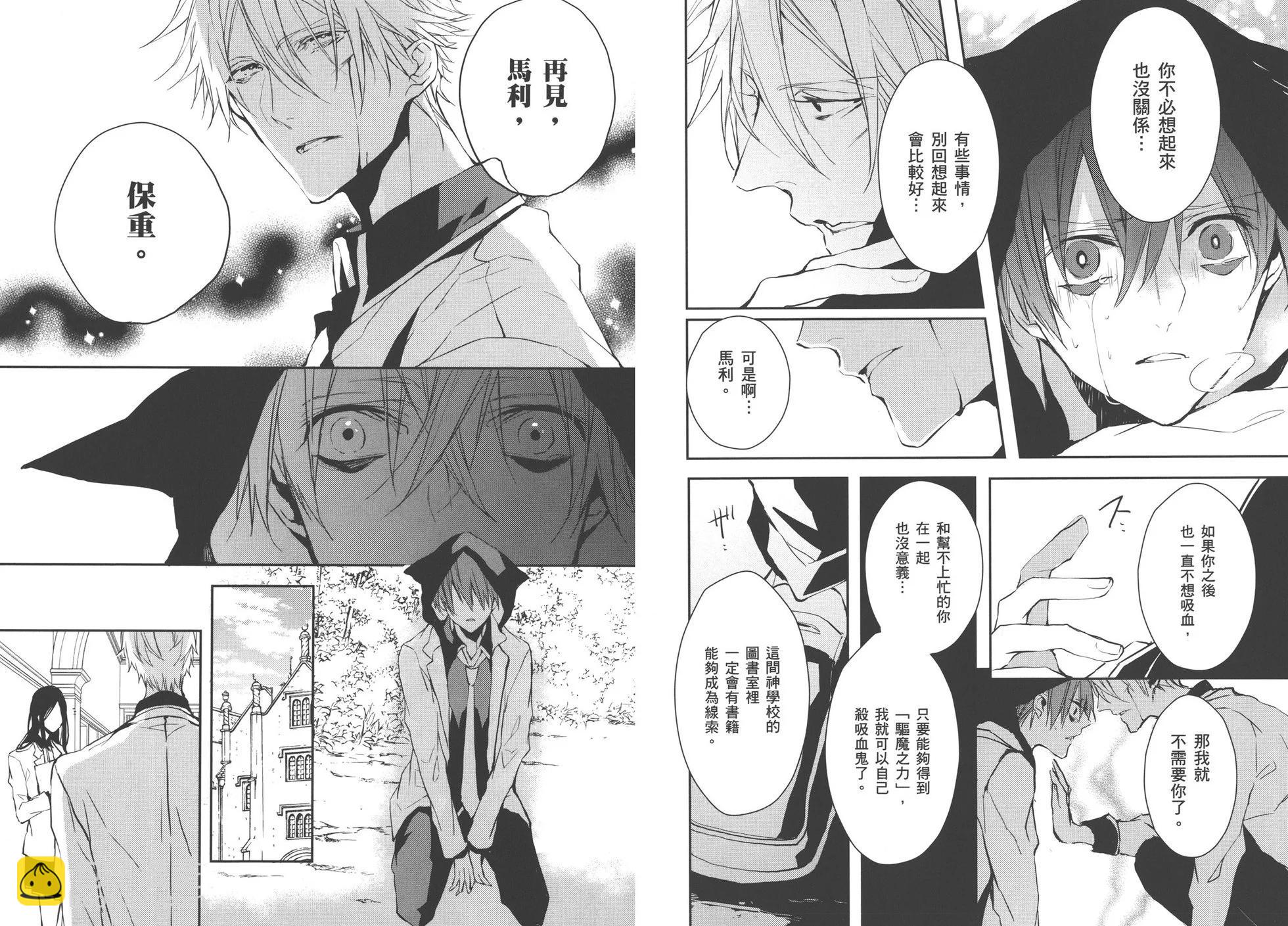 《Bloody Mary》第01卷 第41页