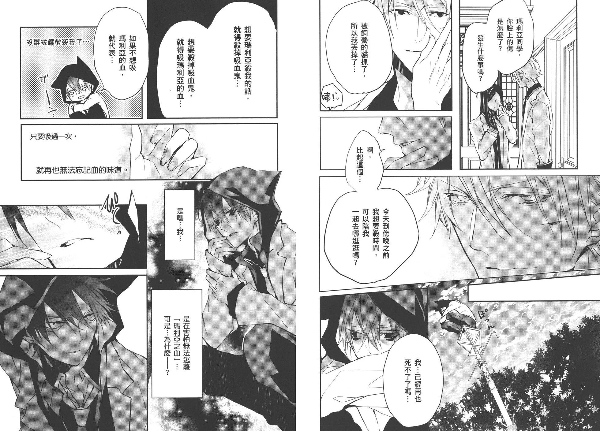 《Bloody Mary》第01卷 第42页