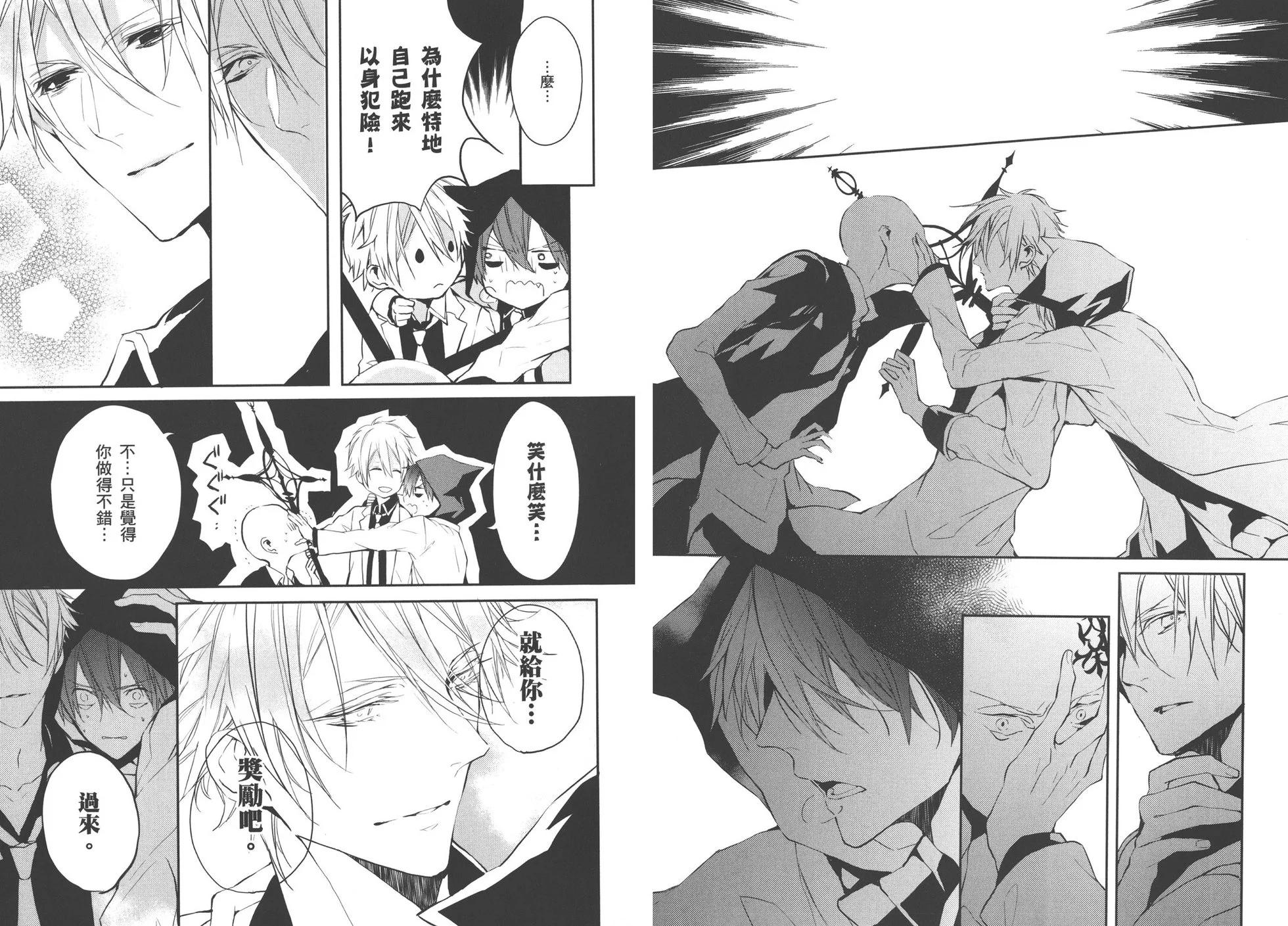 《Bloody Mary》第01卷 第44页