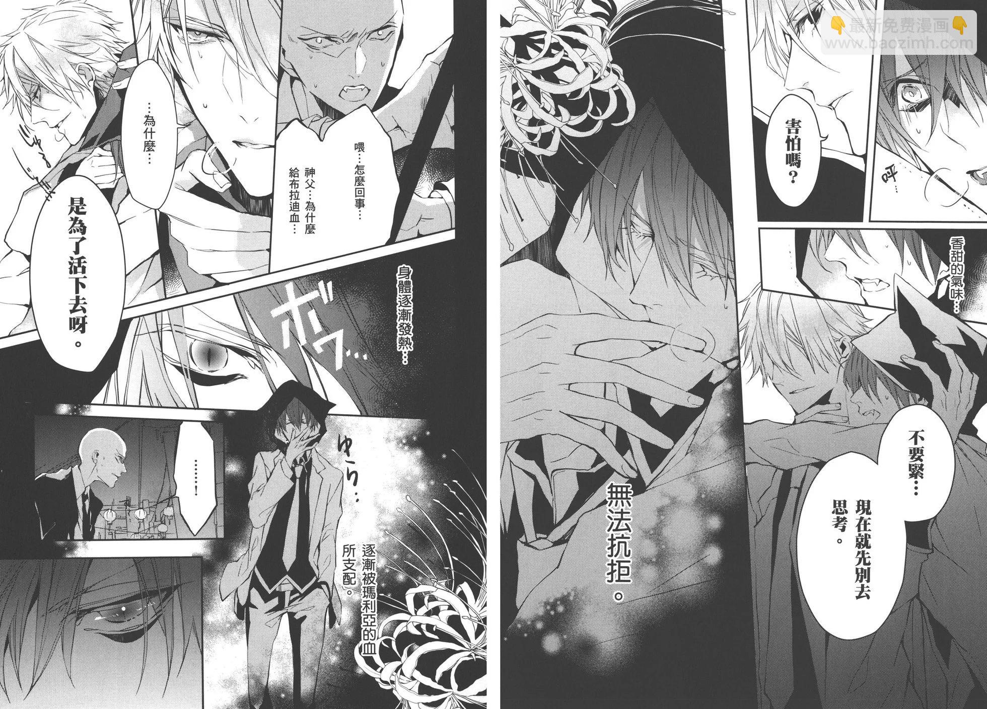 《Bloody Mary》第01卷 第45页