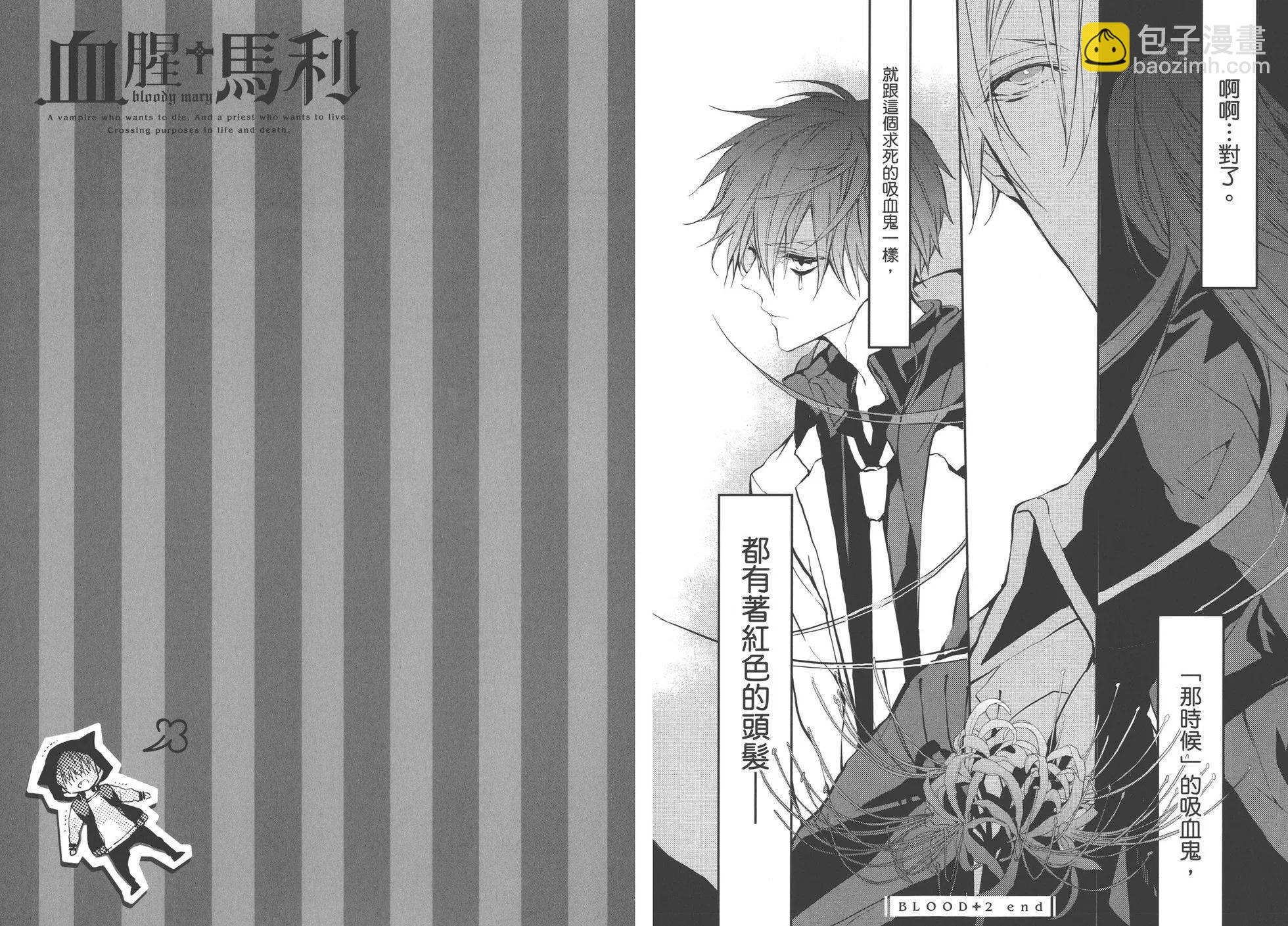 《Bloody Mary》第01卷 第49页