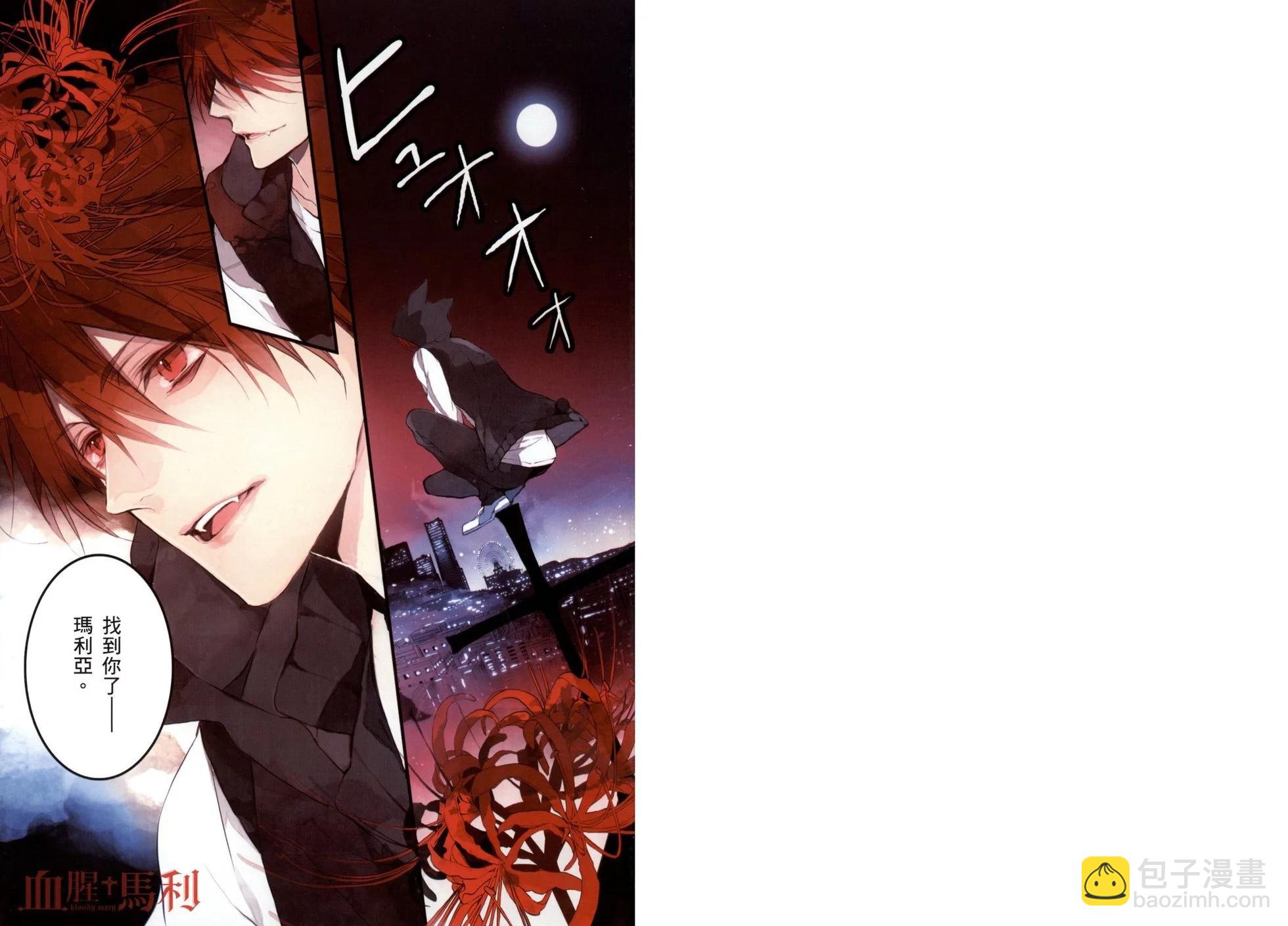 《Bloody Mary》第01卷 第4页