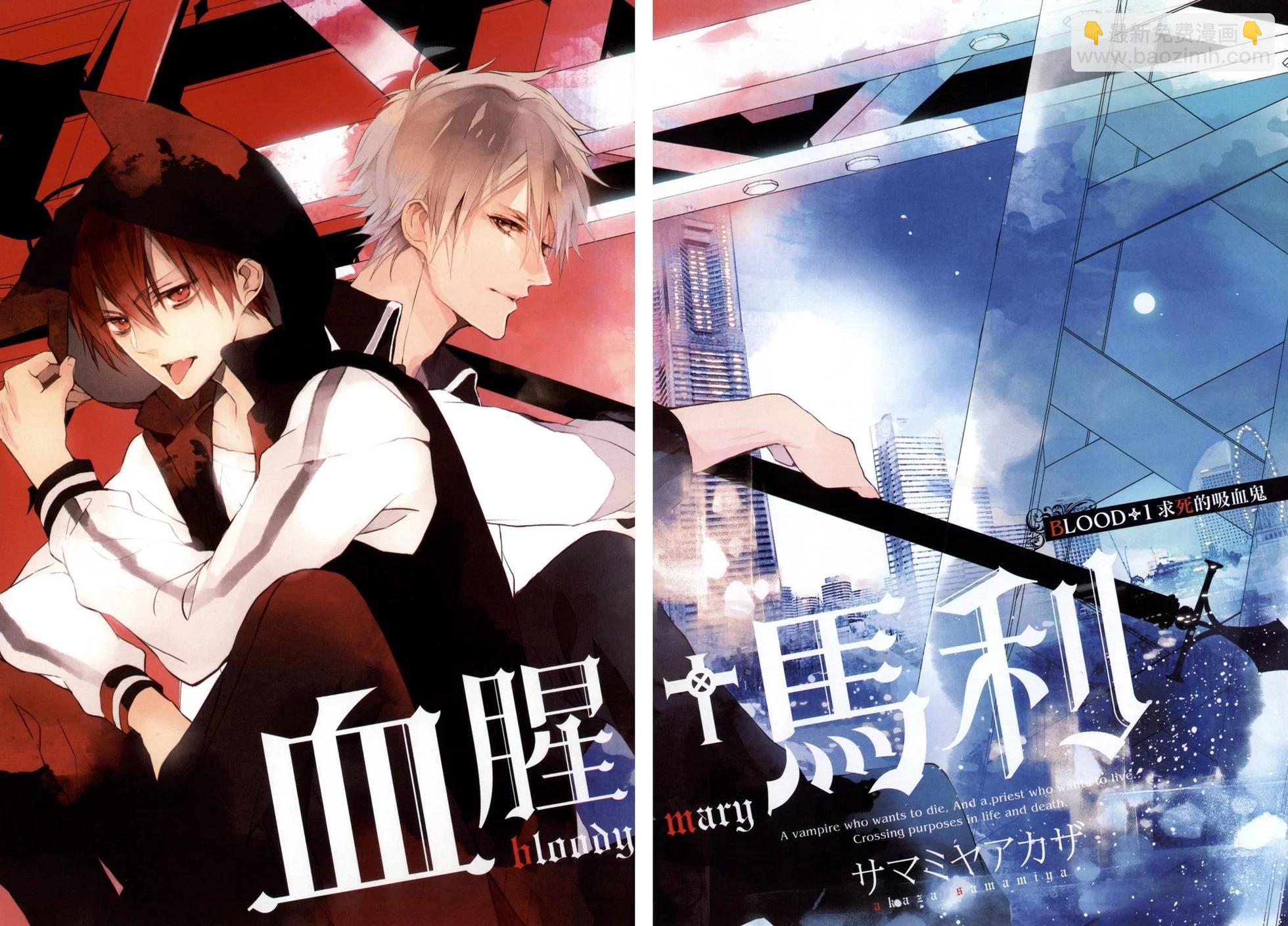 《Bloody Mary》第01卷 第5页