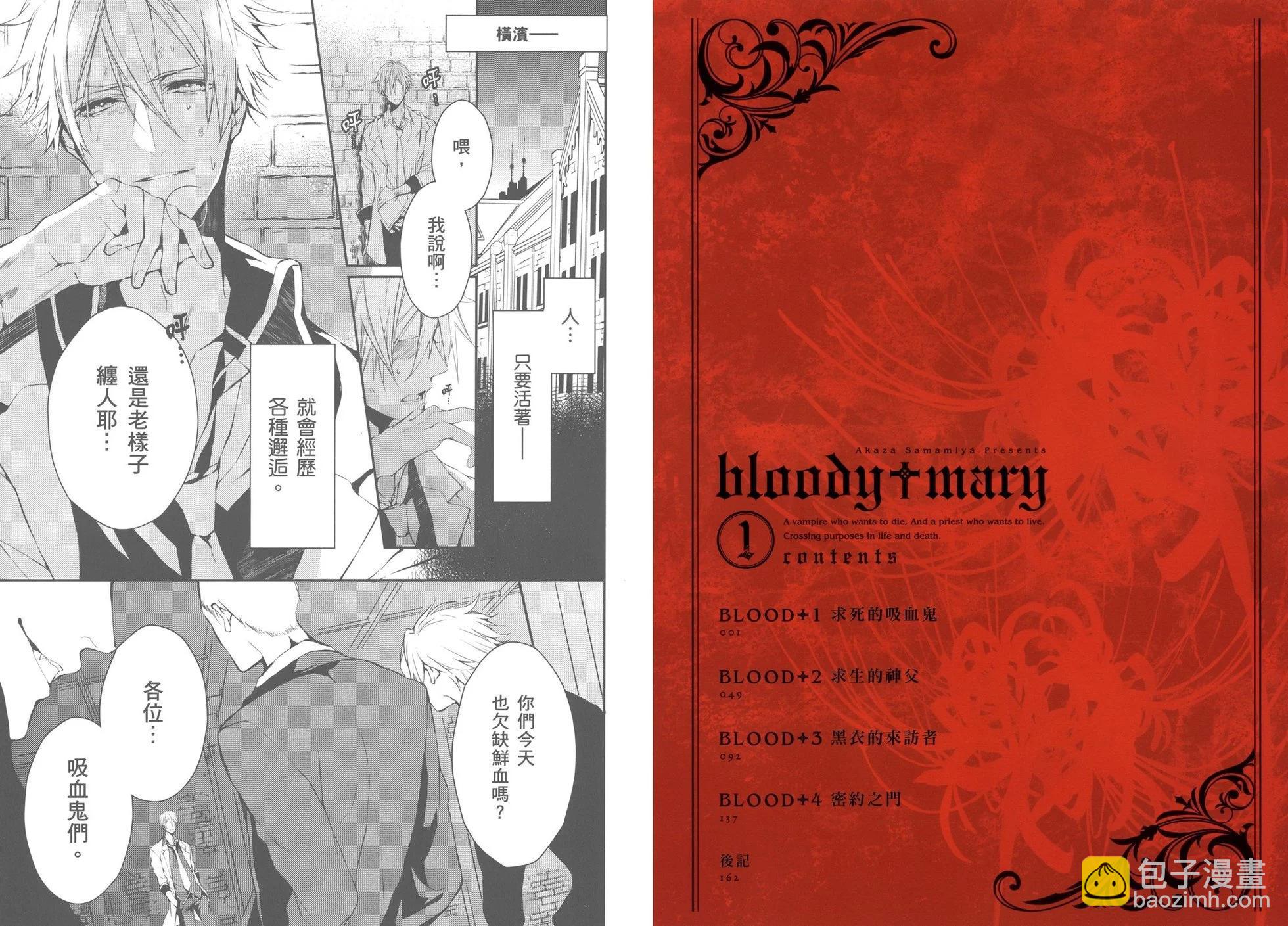 《Bloody Mary》第01卷 第6页