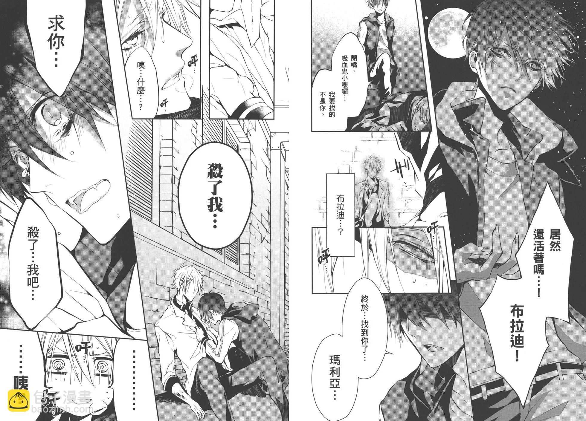 《Bloody Mary》第01卷 第9页