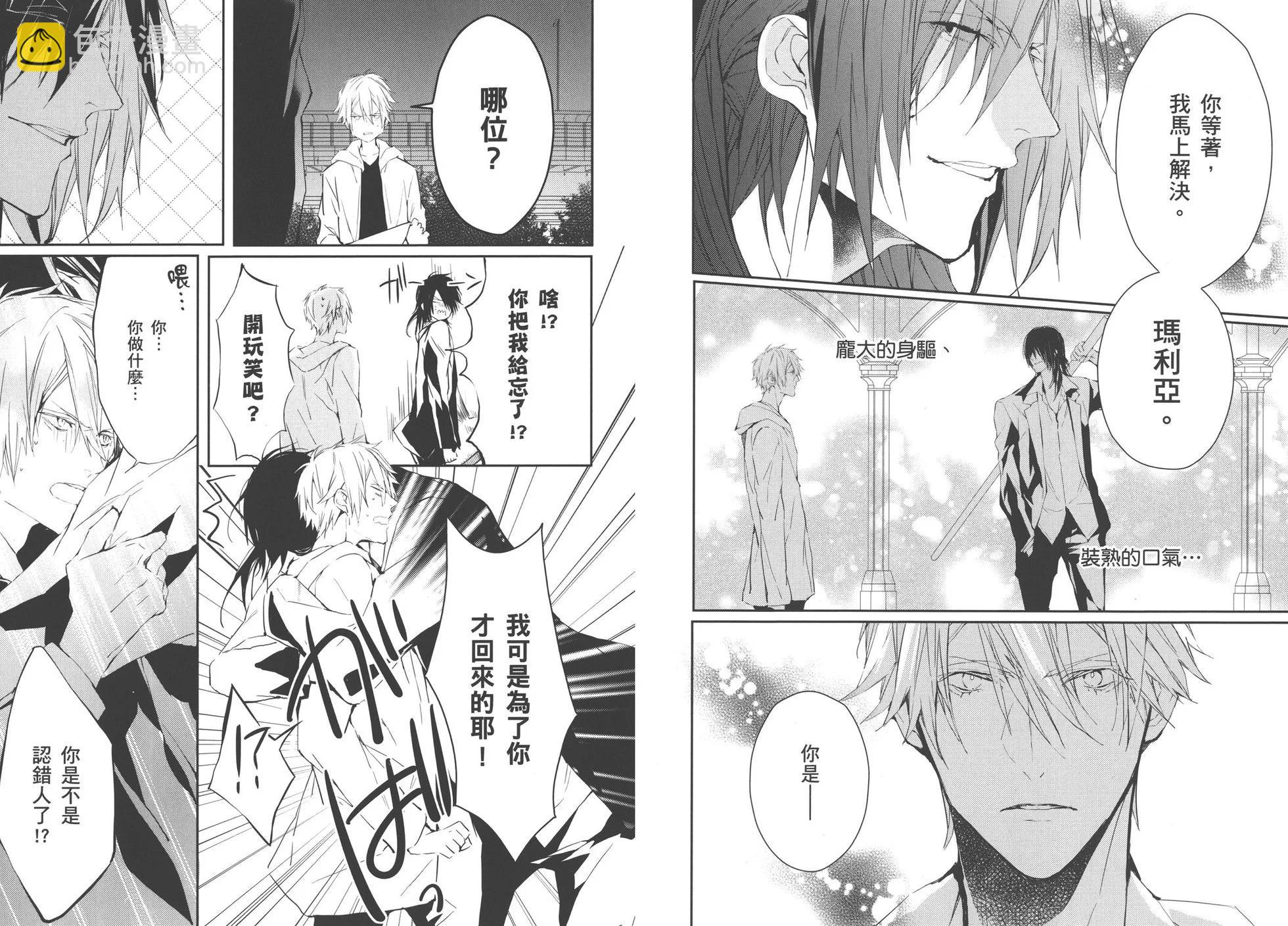 《Bloody Mary》第04卷 第11页