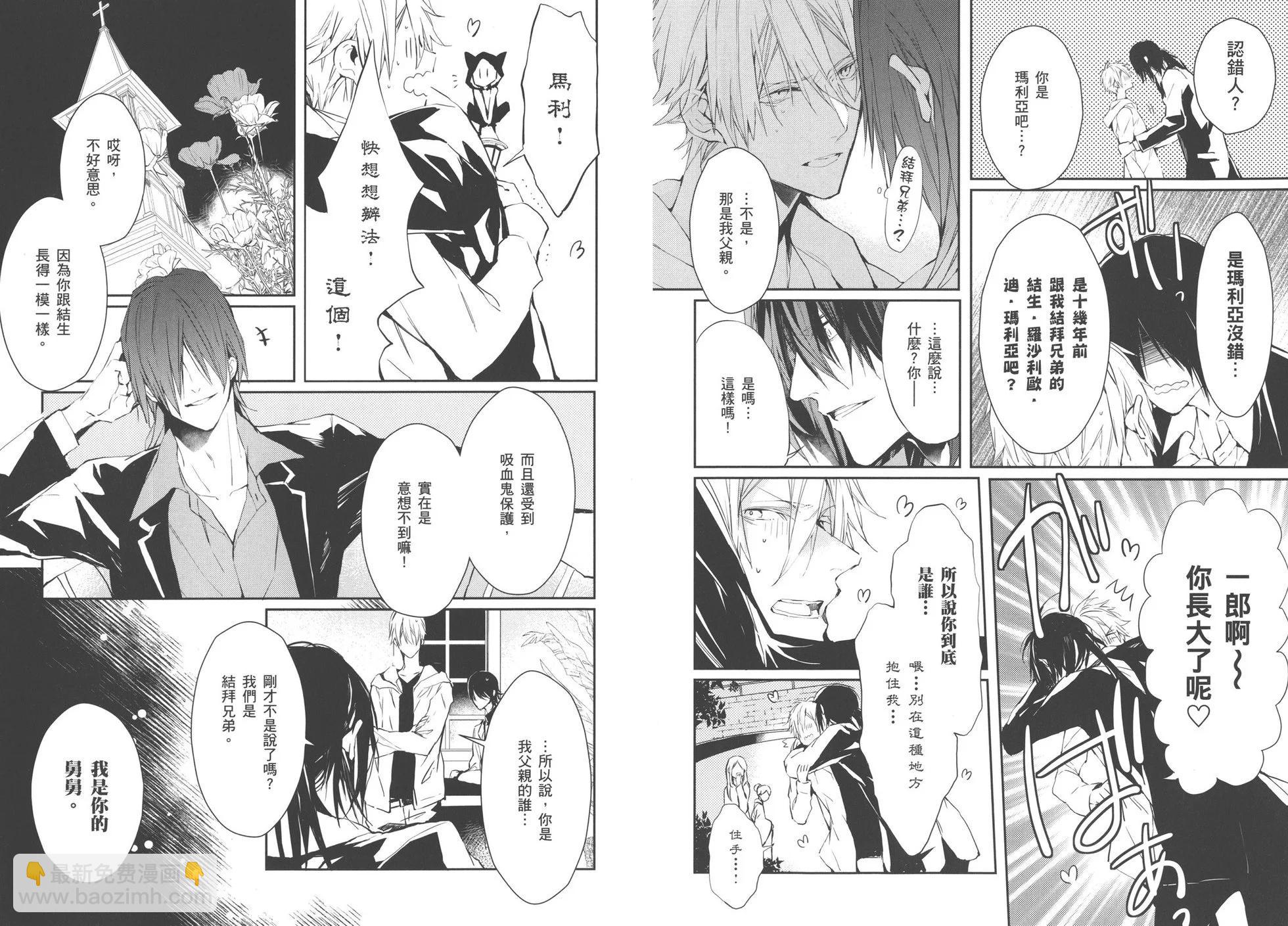《Bloody Mary》第04卷 第12页