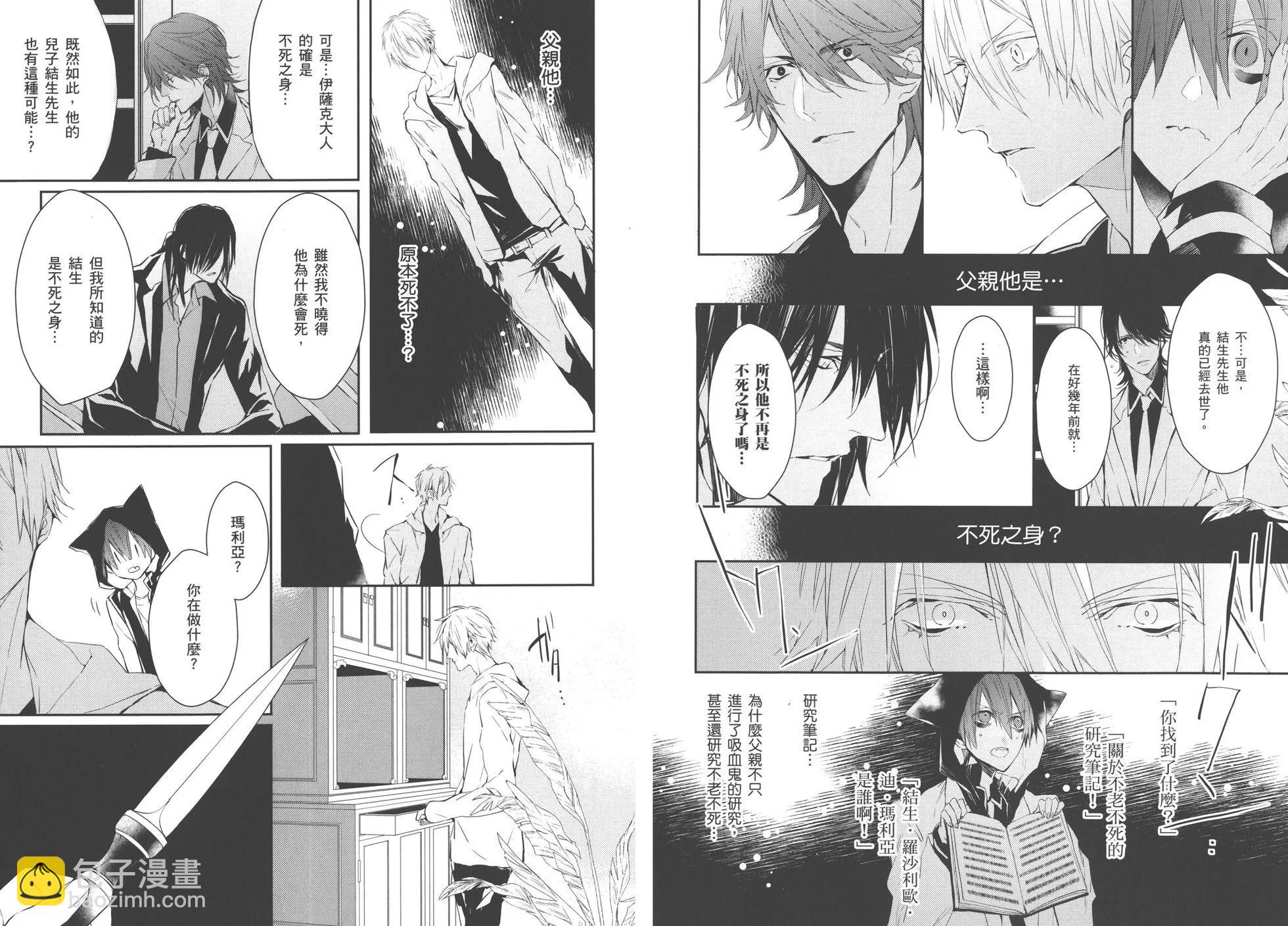 《Bloody Mary》第04卷 第14页