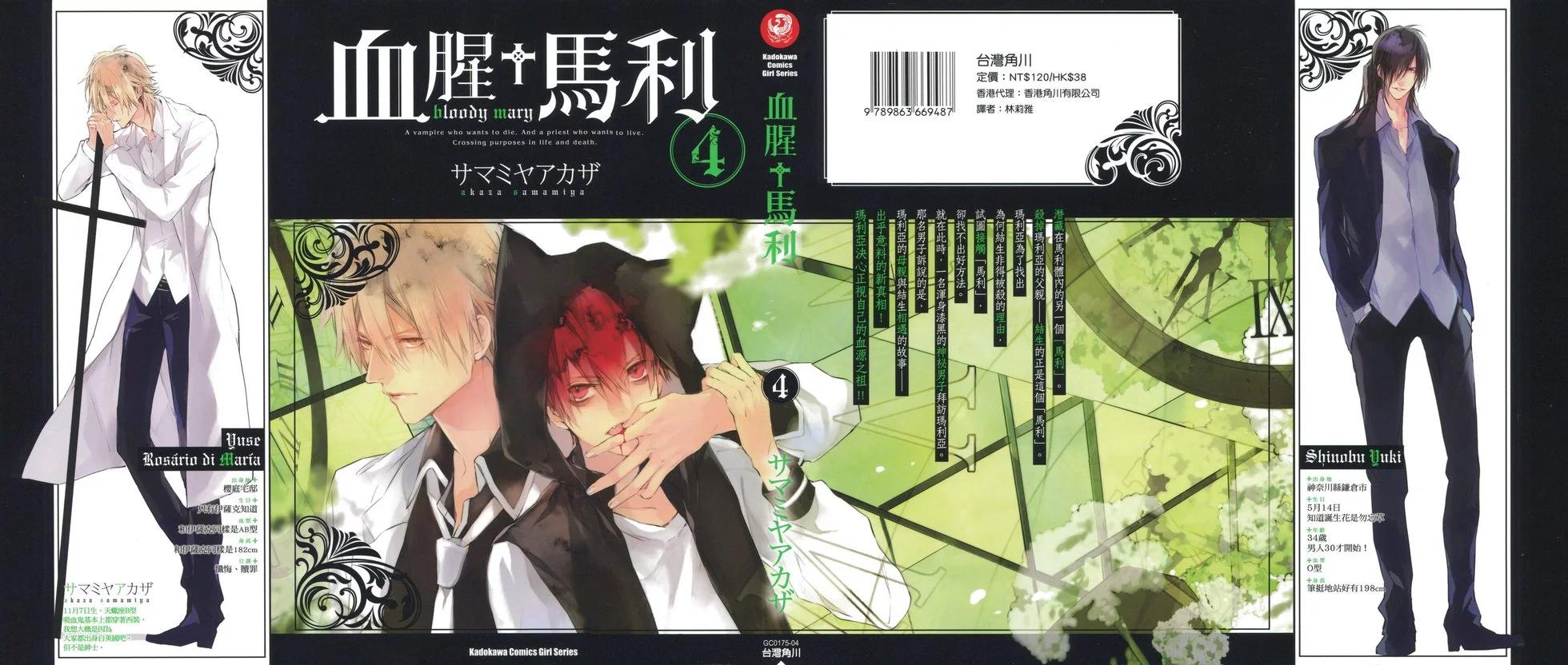《Bloody Mary》第04卷 第1页