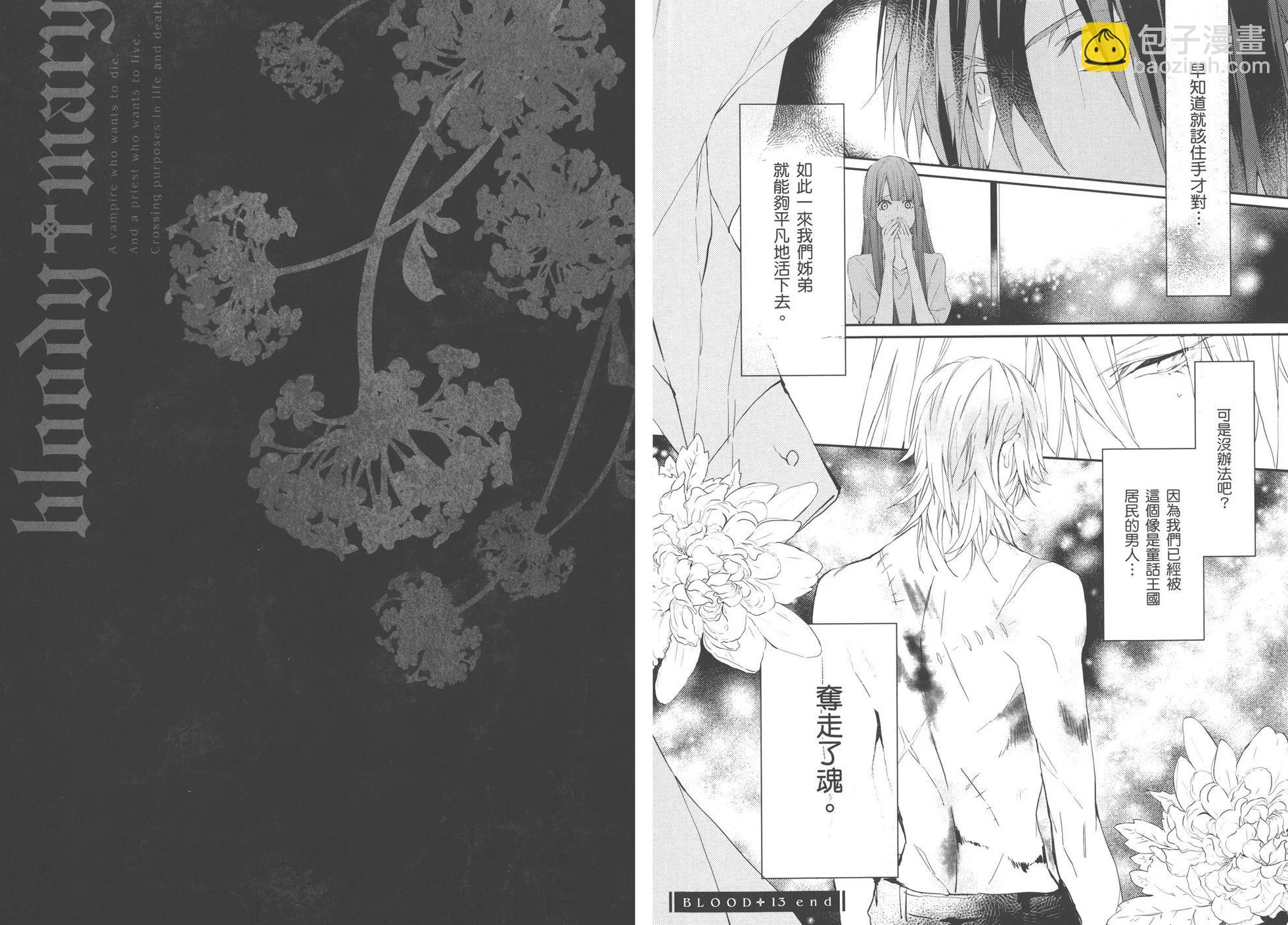 《Bloody Mary》第04卷 第23页