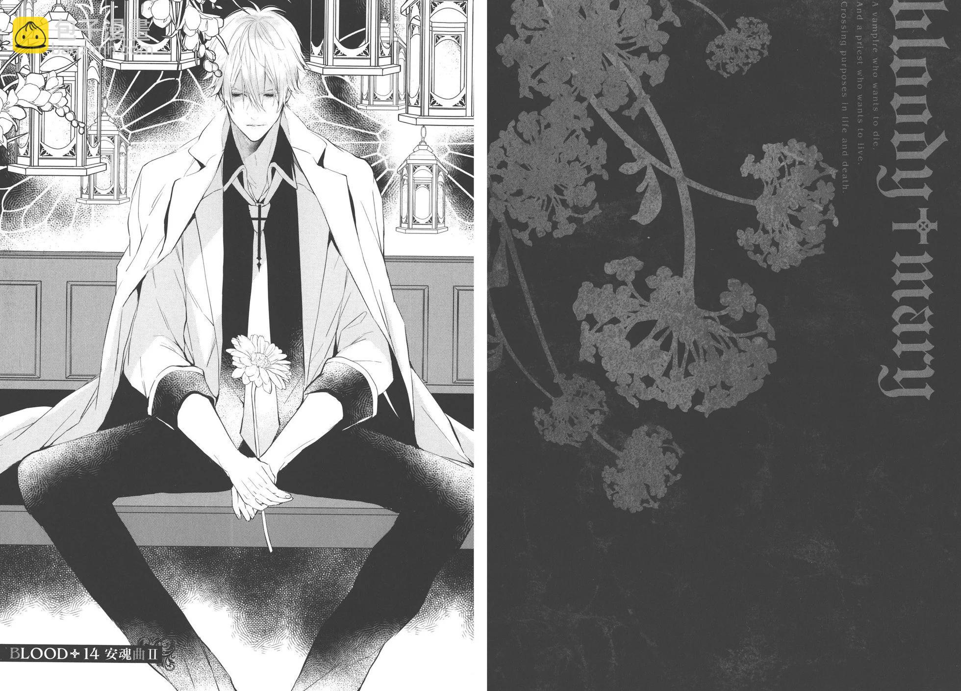 《Bloody Mary》第04卷 第24页