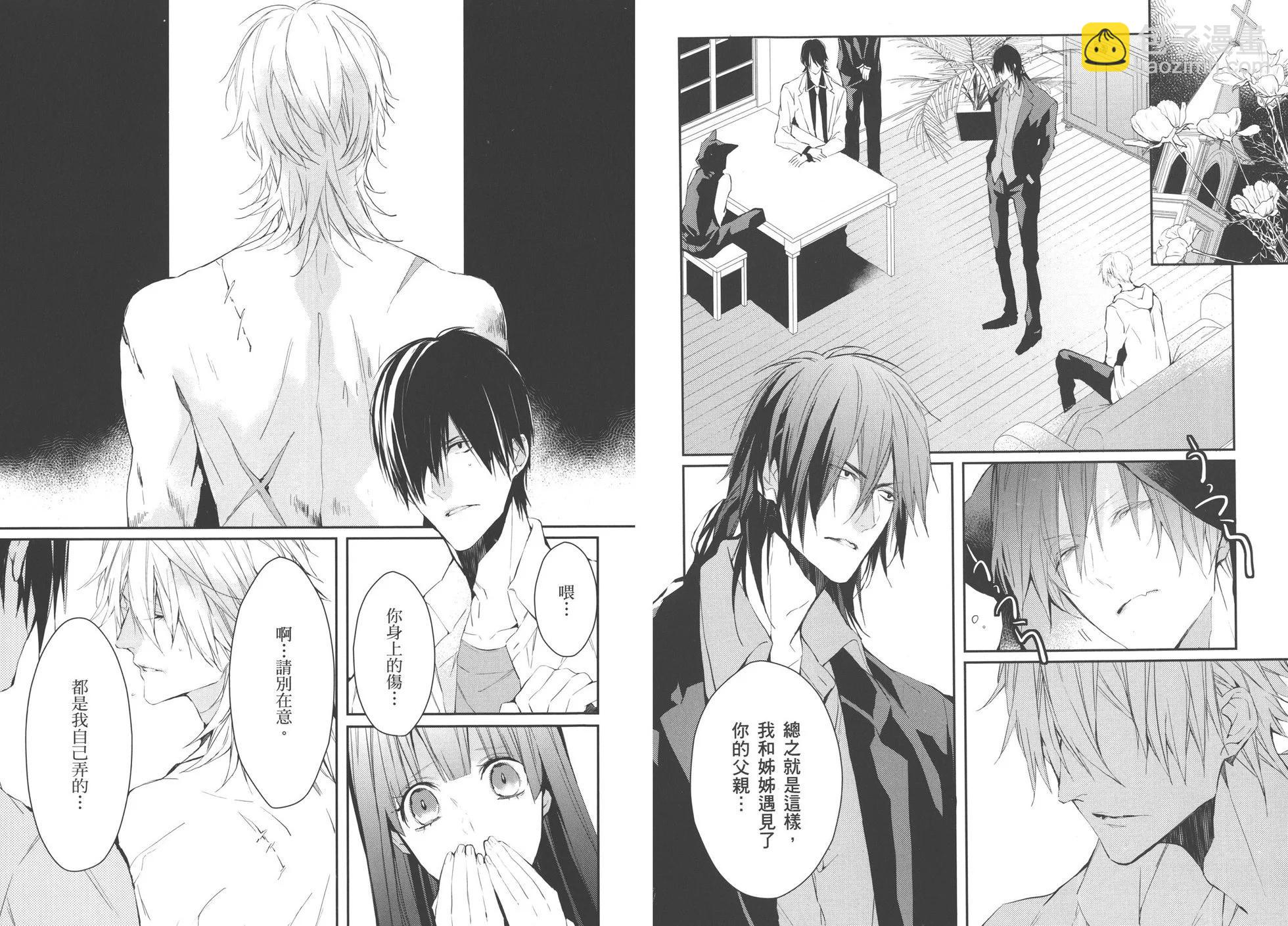 《Bloody Mary》第04卷 第25页