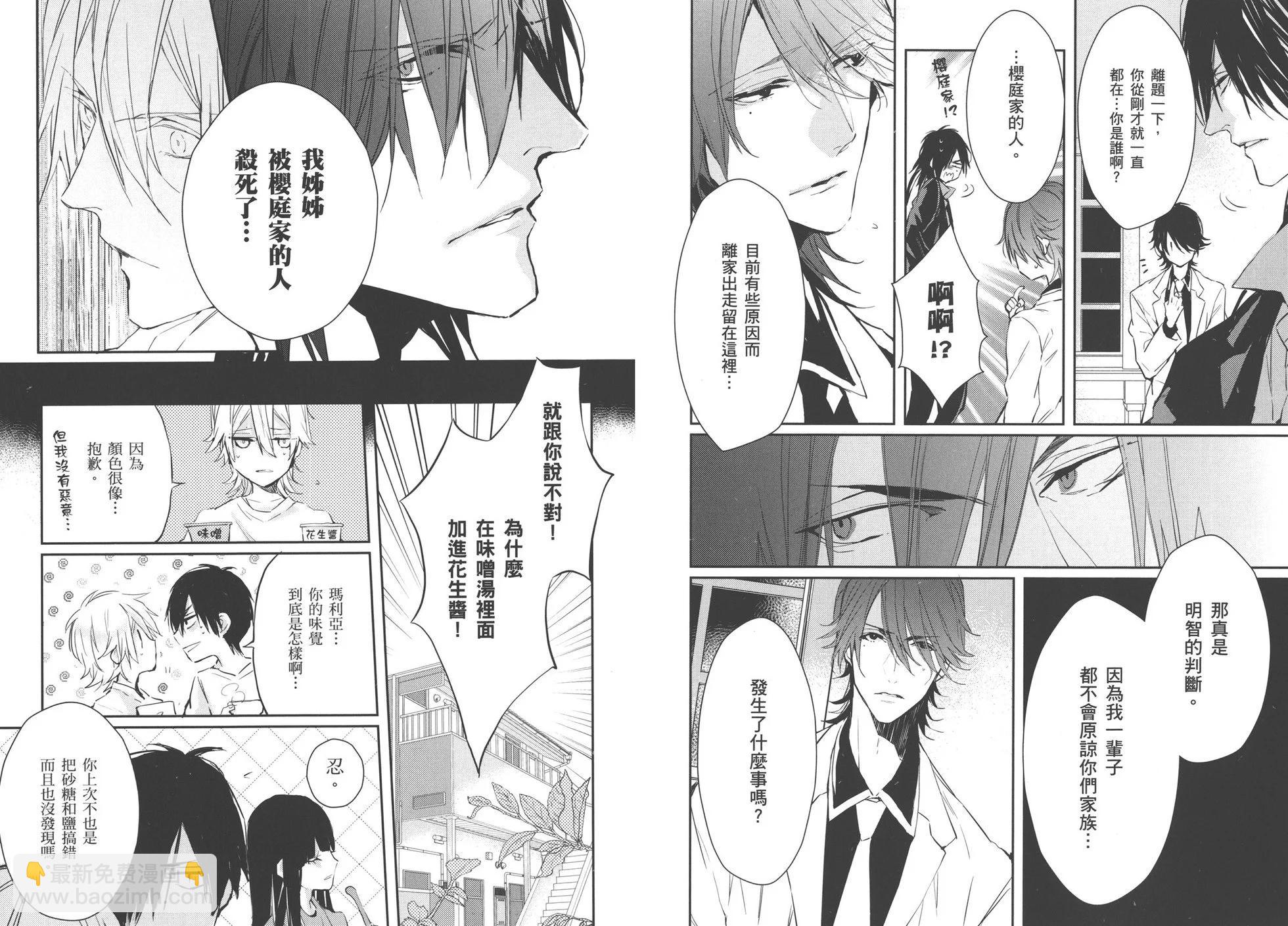 《Bloody Mary》第04卷 第29页