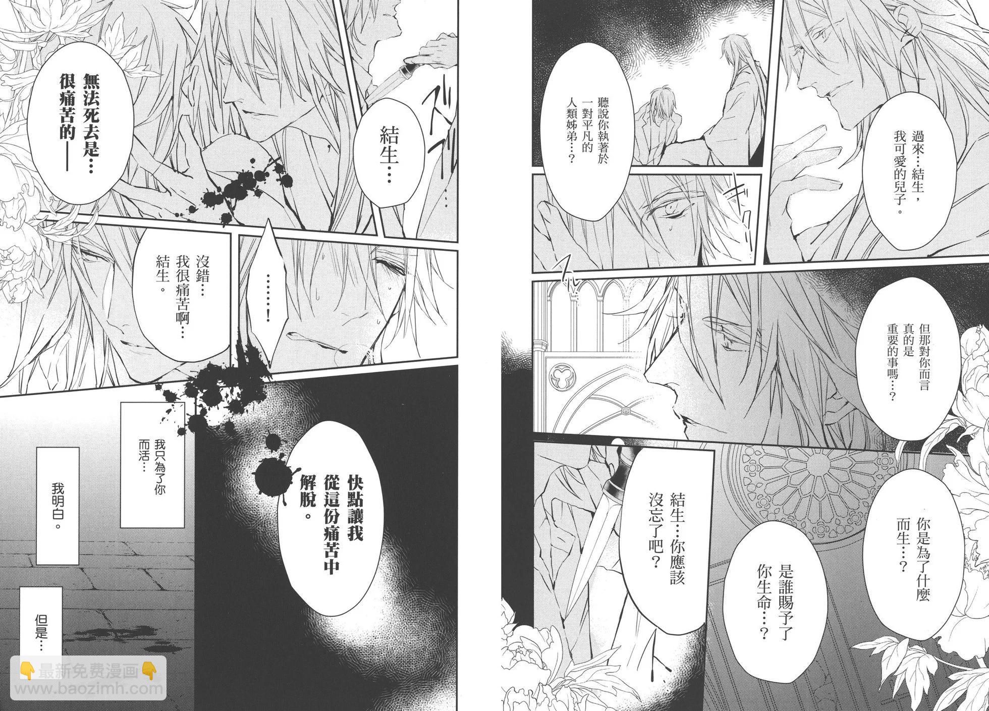 《Bloody Mary》第04卷 第32页