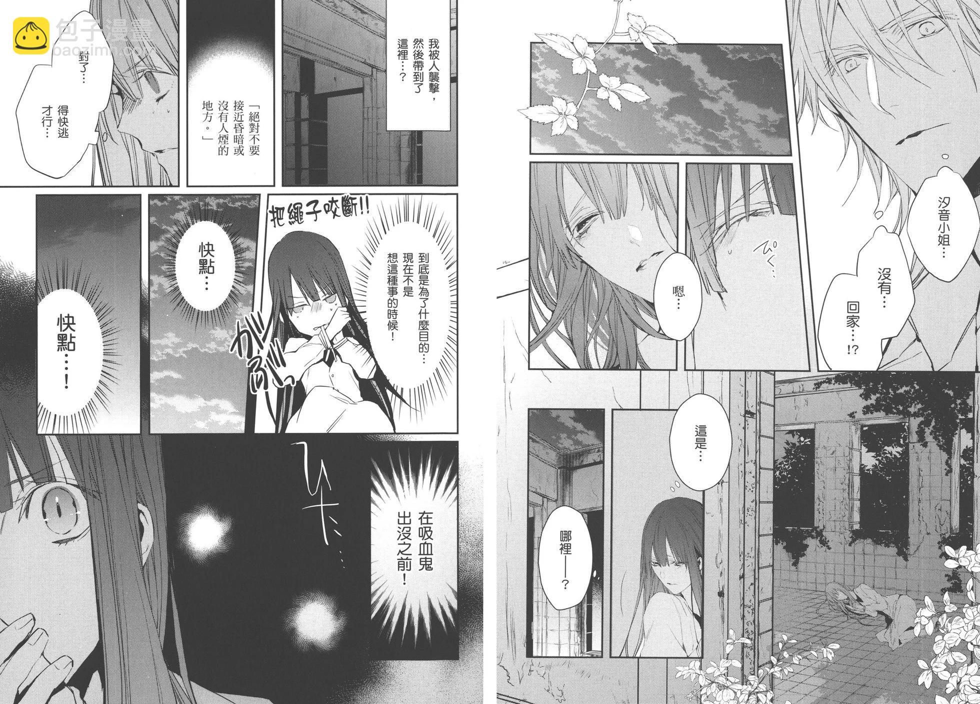 《Bloody Mary》第04卷 第35页