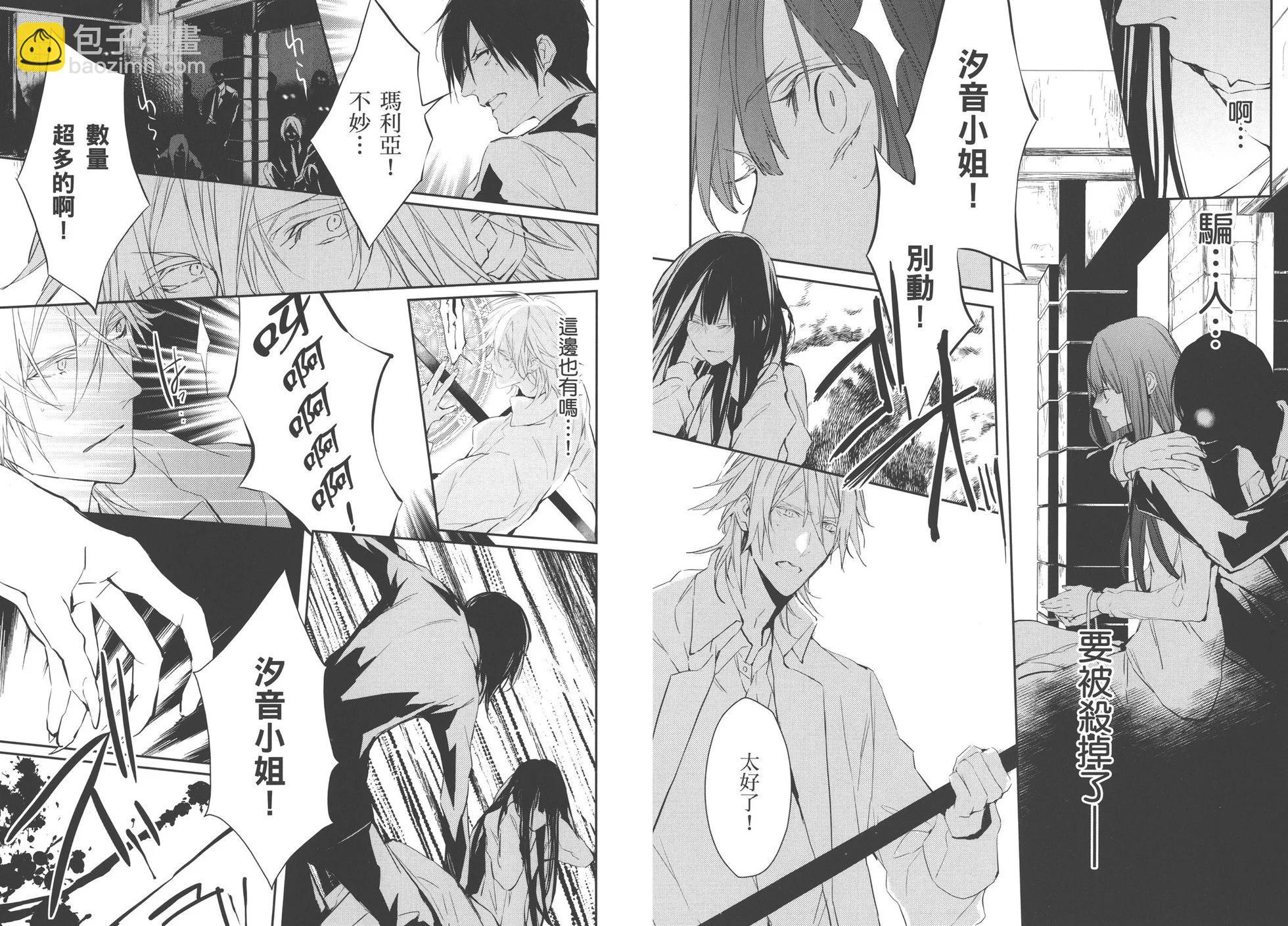 《Bloody Mary》第04卷 第36页
