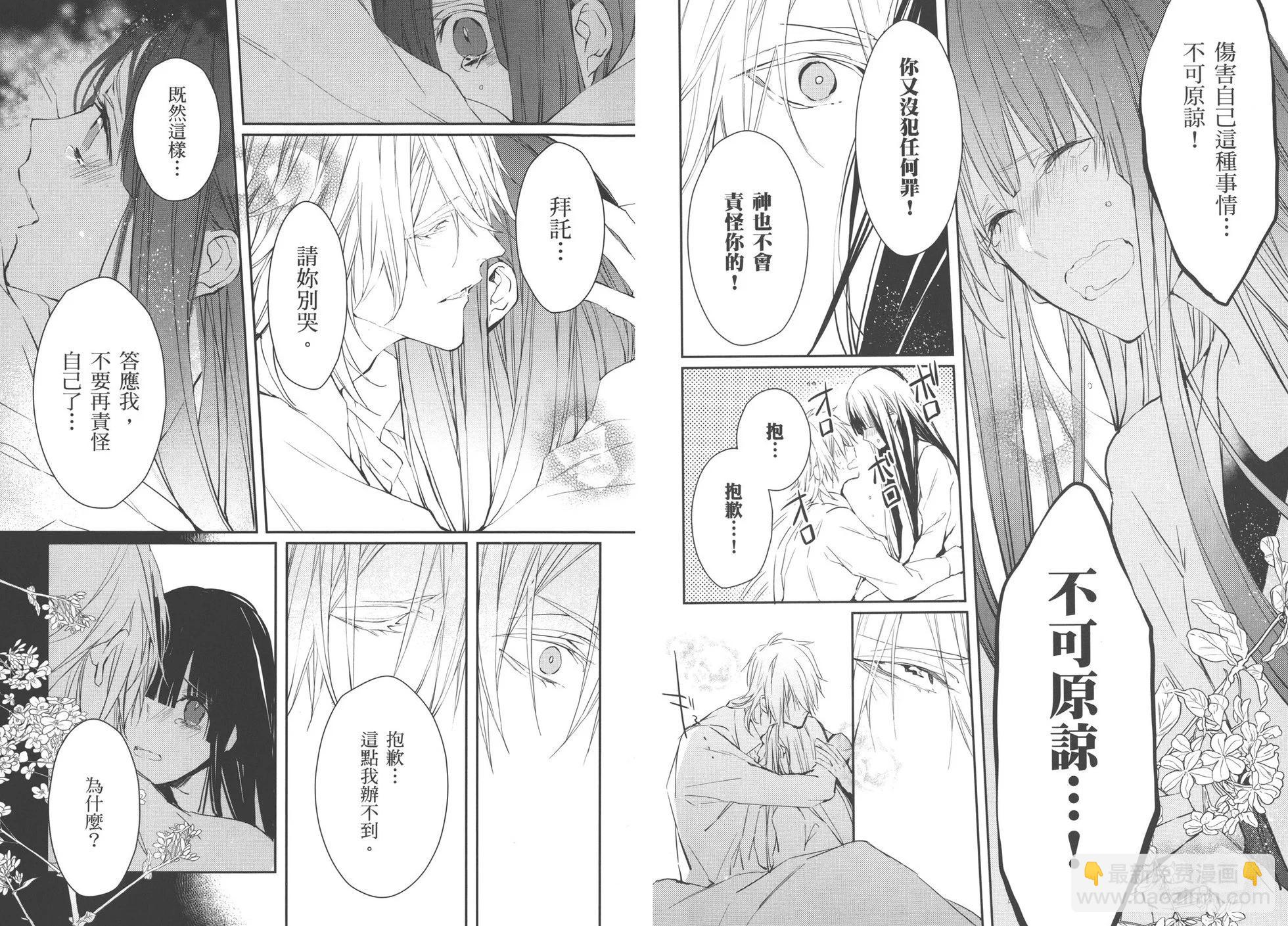 《Bloody Mary》第04卷 第41页