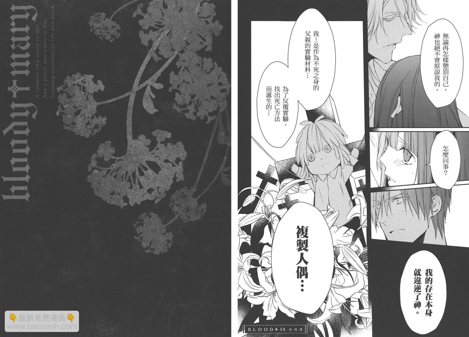 《Bloody Mary》第04卷 第42页