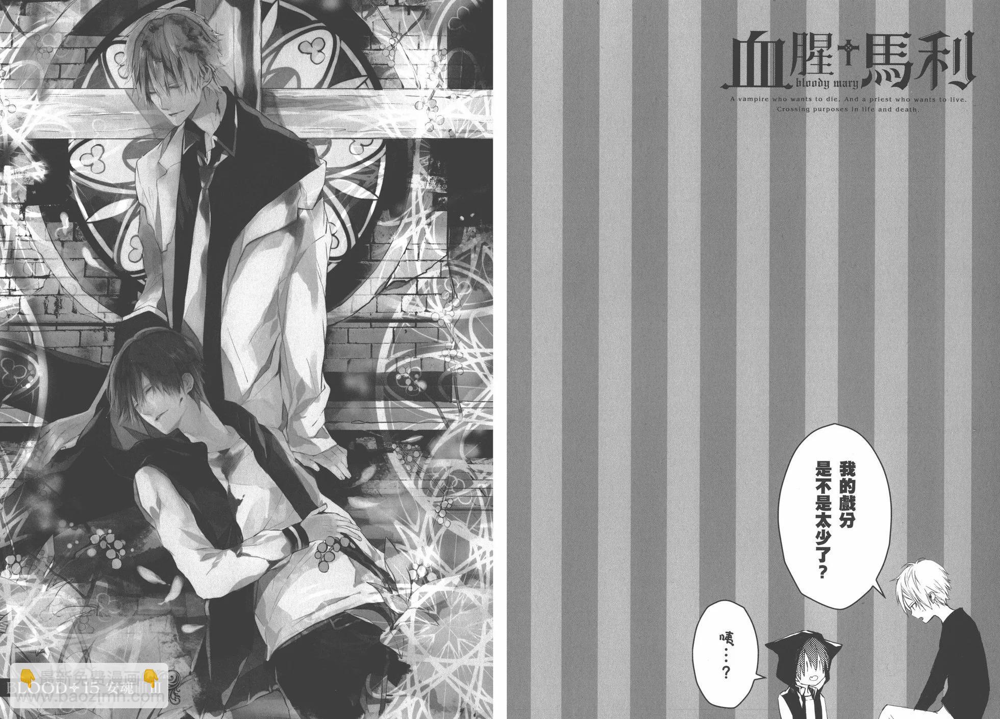 《Bloody Mary》第04卷 第43页
