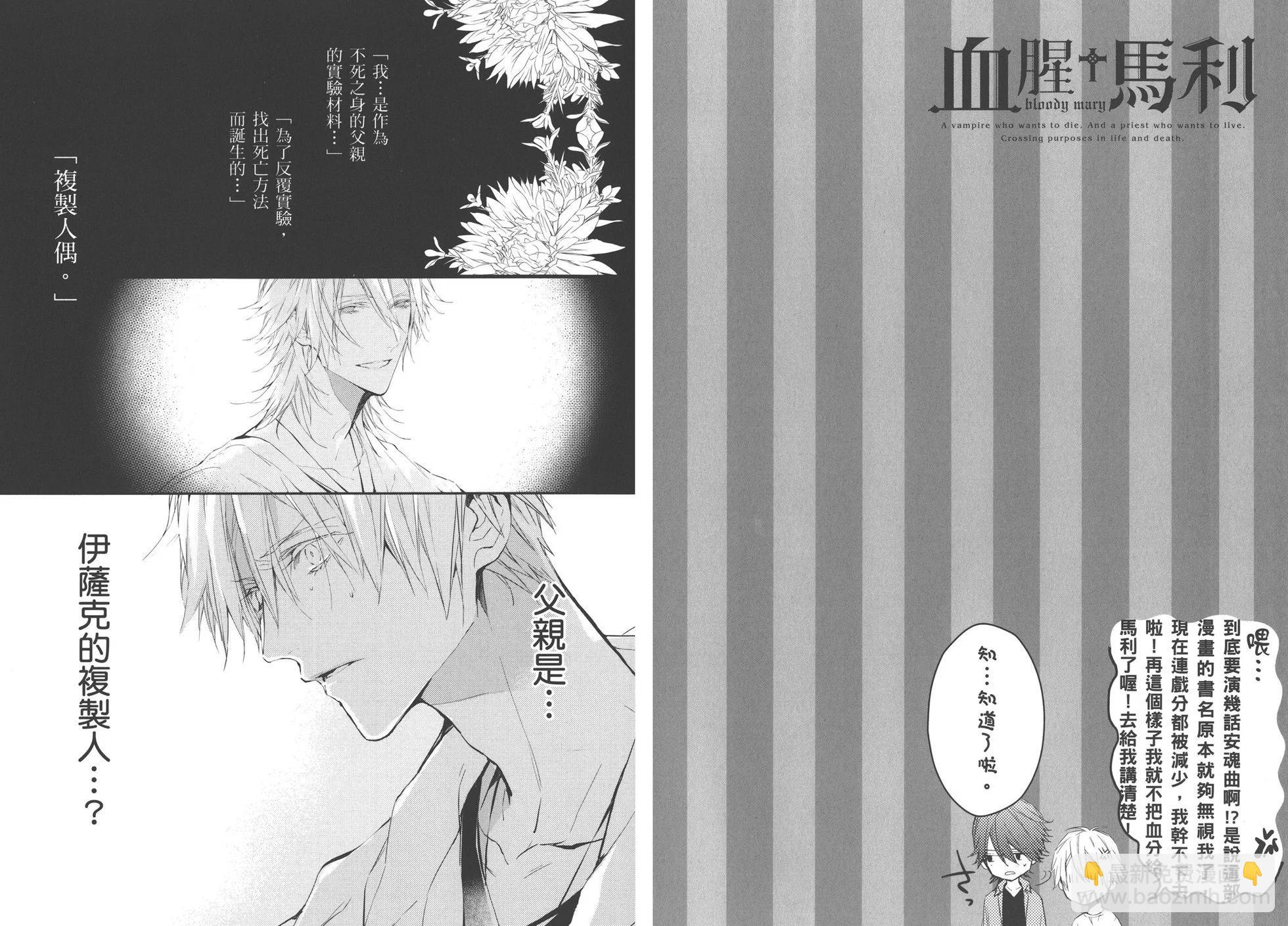 《Bloody Mary》第04卷 第44页