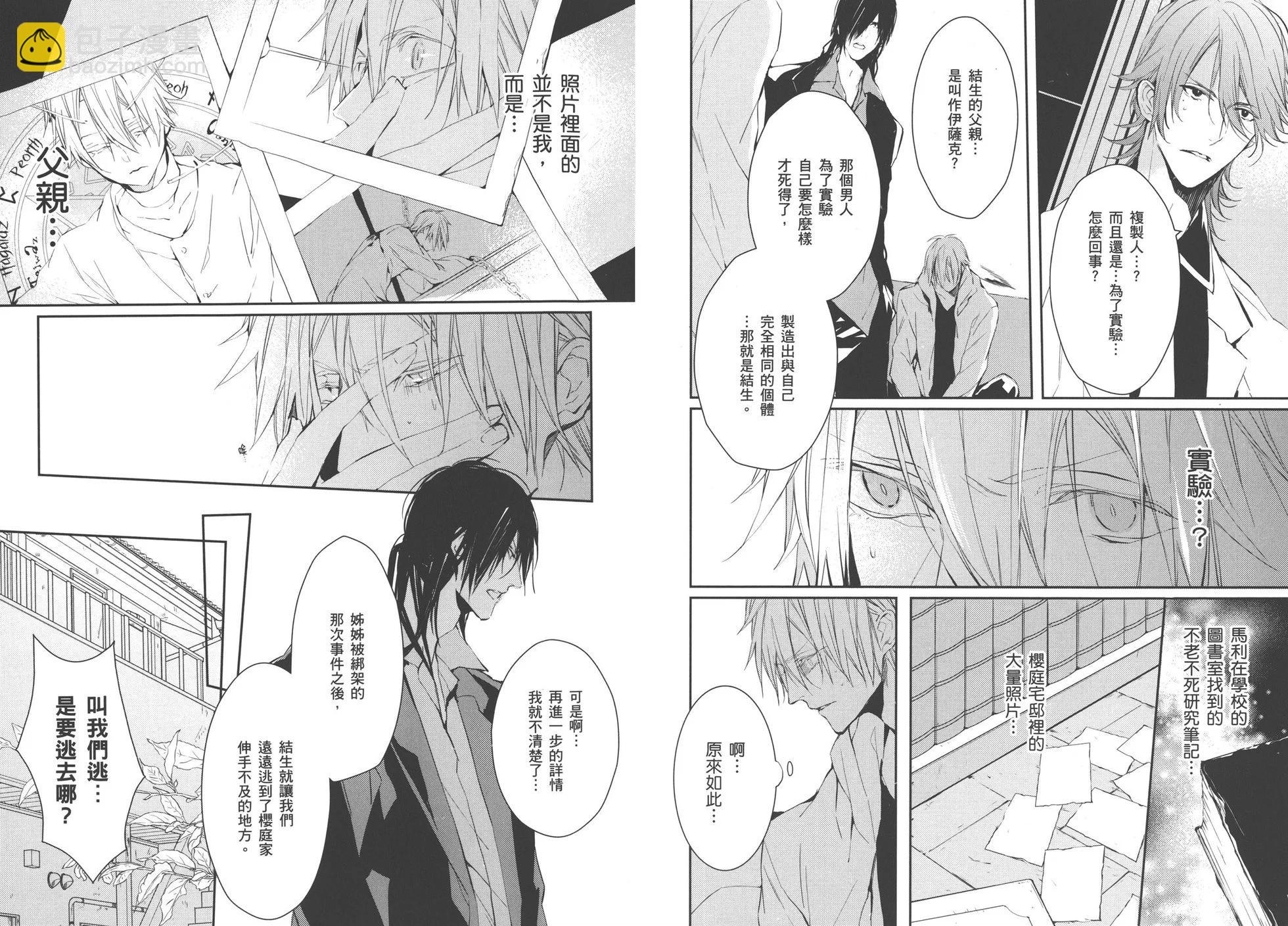 《Bloody Mary》第04卷 第45页