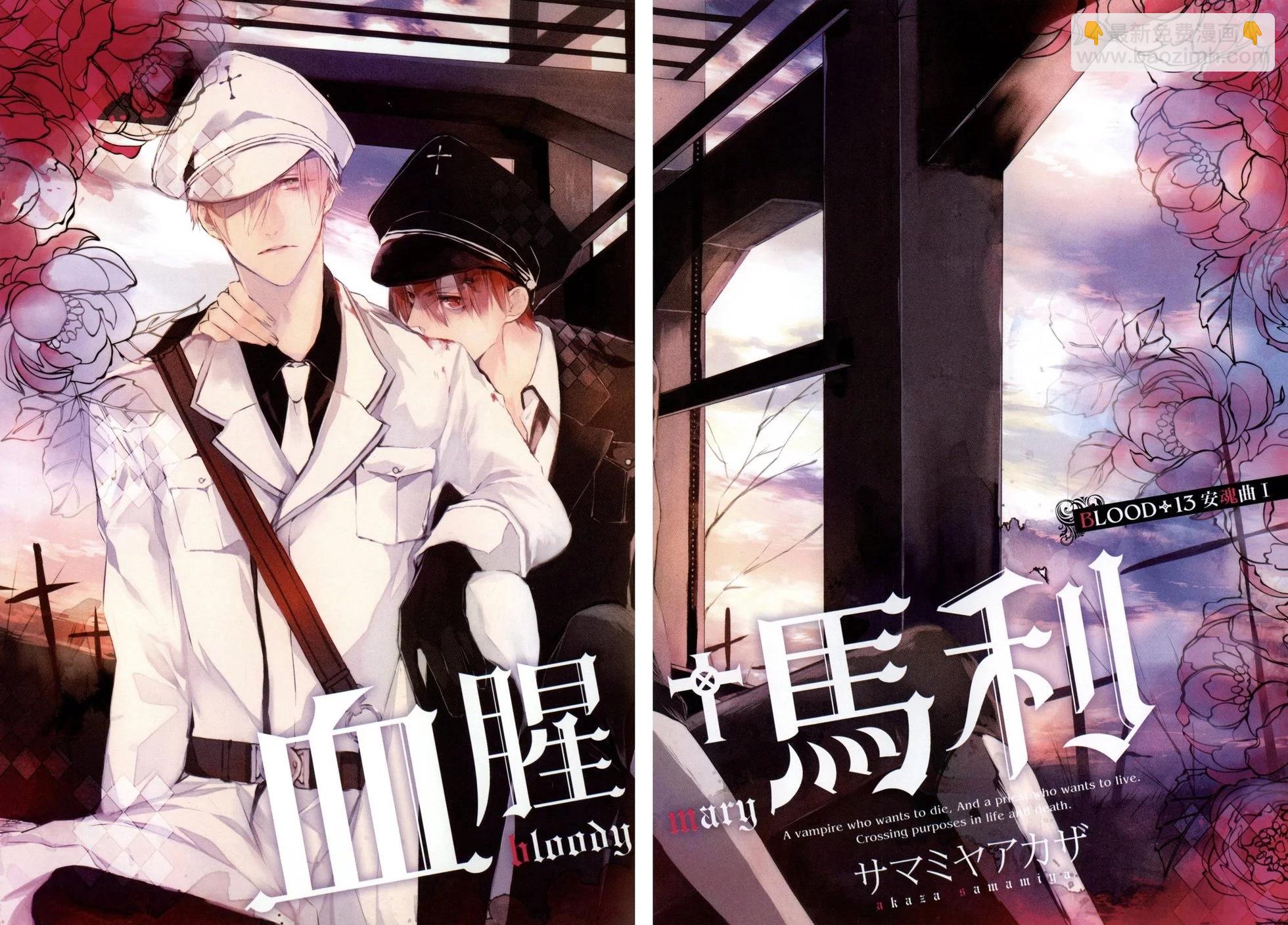 《Bloody Mary》第04卷 第4页