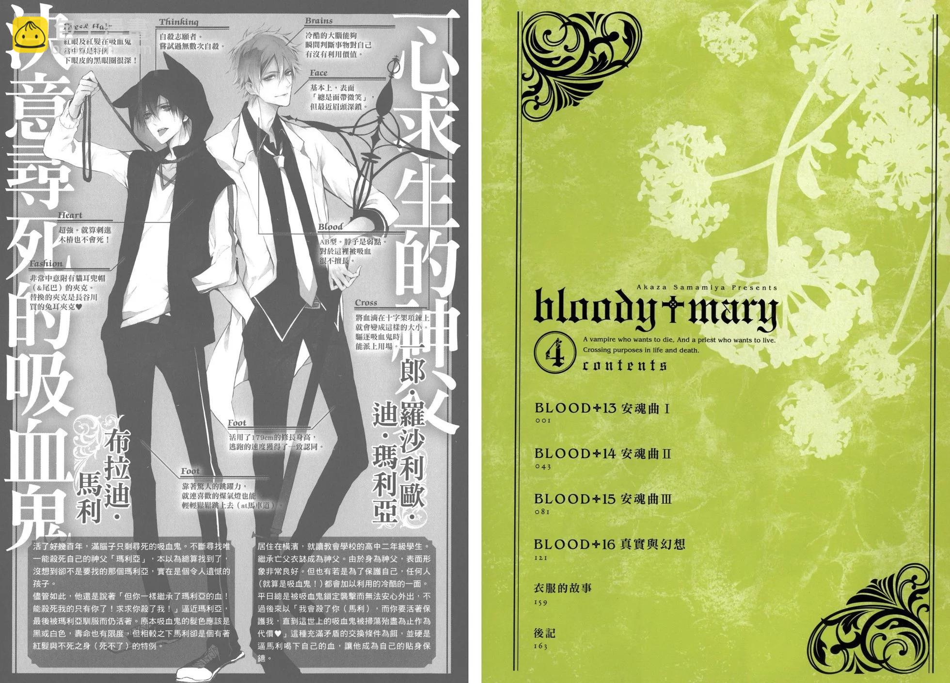 《Bloody Mary》第04卷 第5页