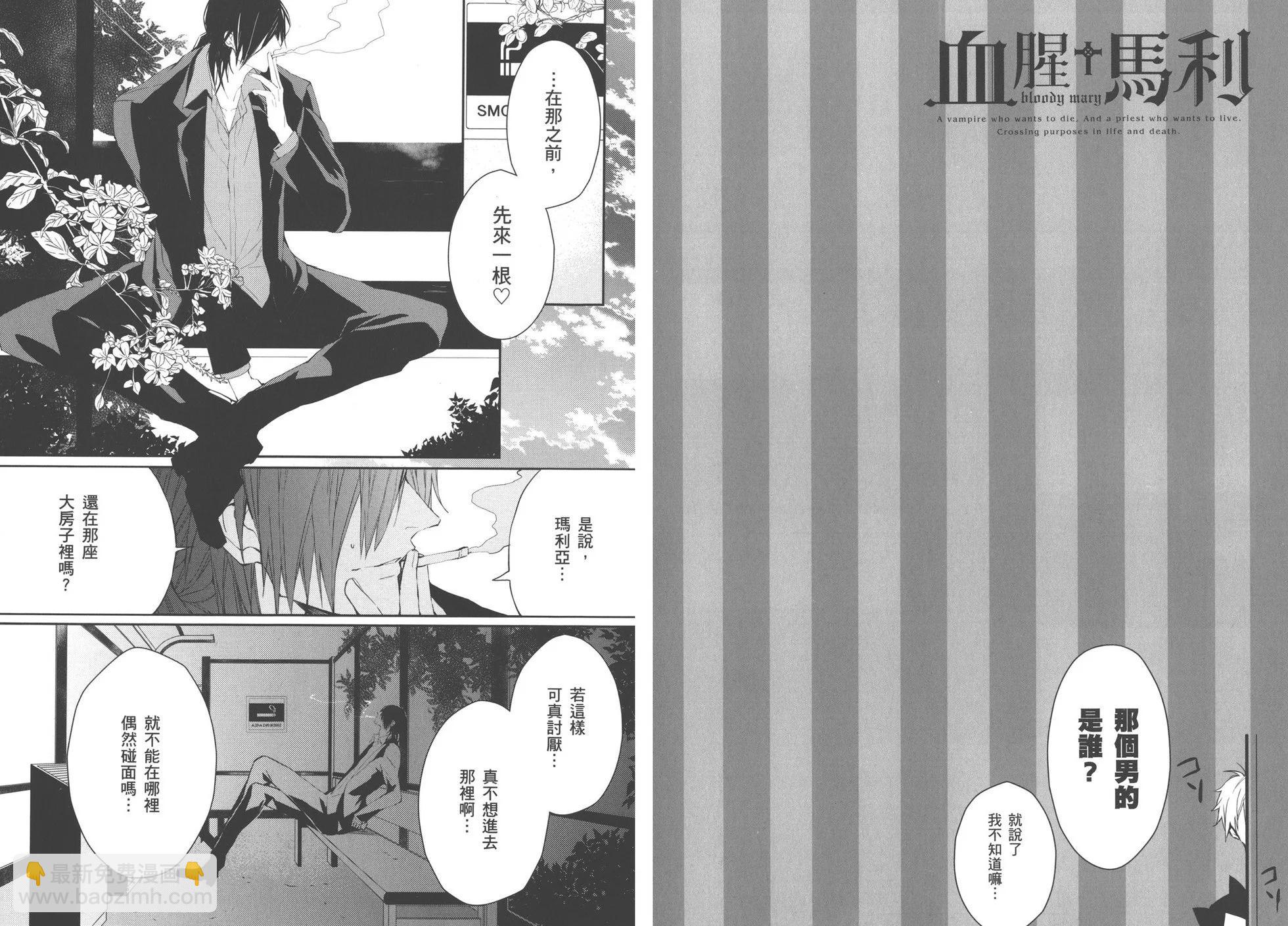 《Bloody Mary》第04卷 第7页