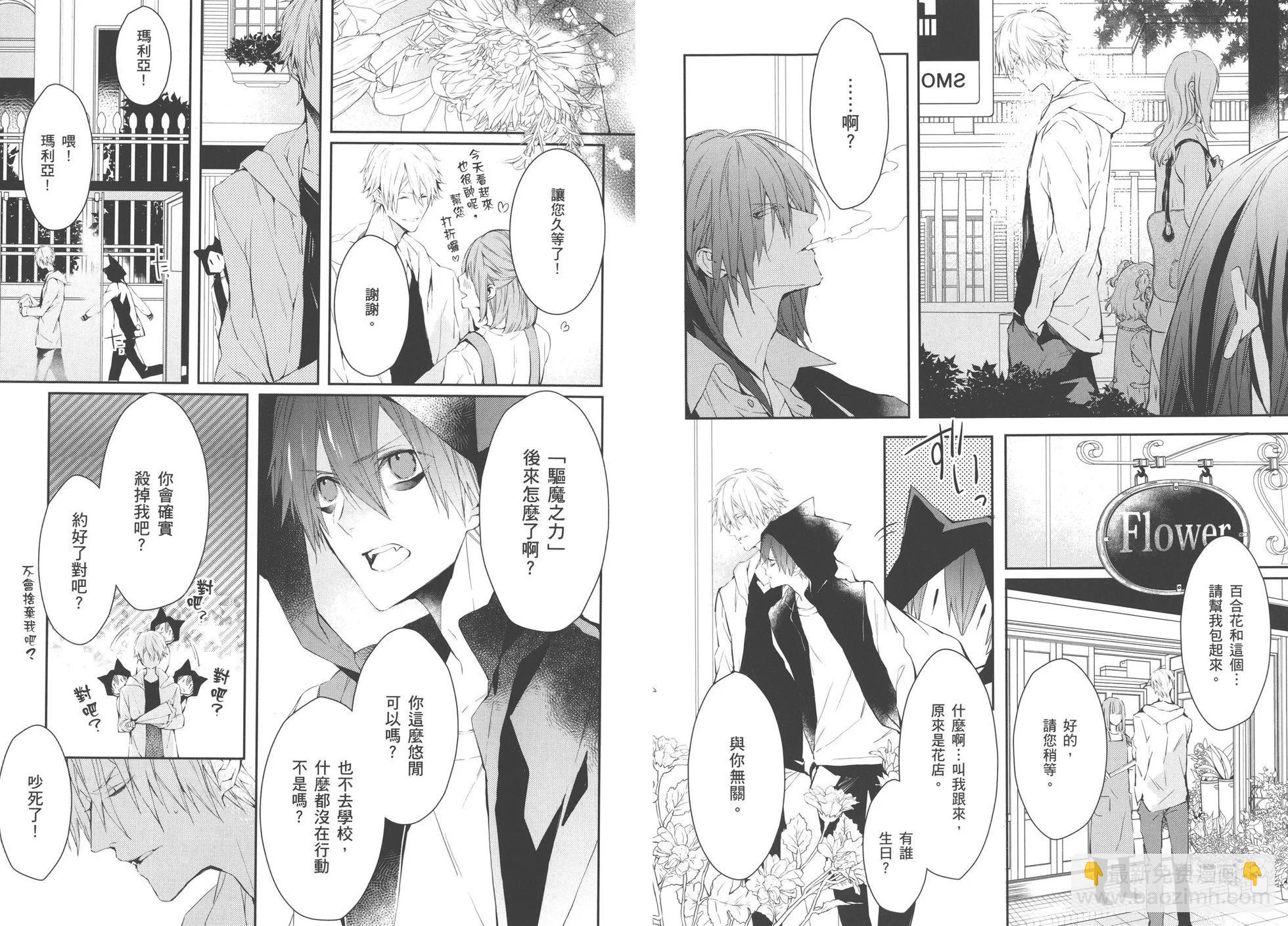 《Bloody Mary》第04卷 第8页